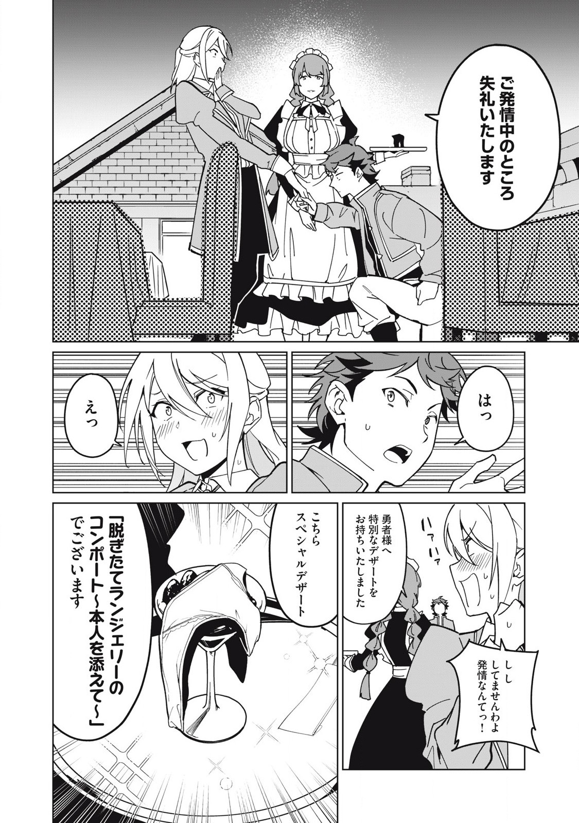 Biryuu Enshoutan ~Jikokouteikan ga Gekitei na Dragon-kyuu Bishoujo Maou o, Yuusha ga Icharabu de Taijisuru Ohanashi~ Chap 70 - Next Chap 71