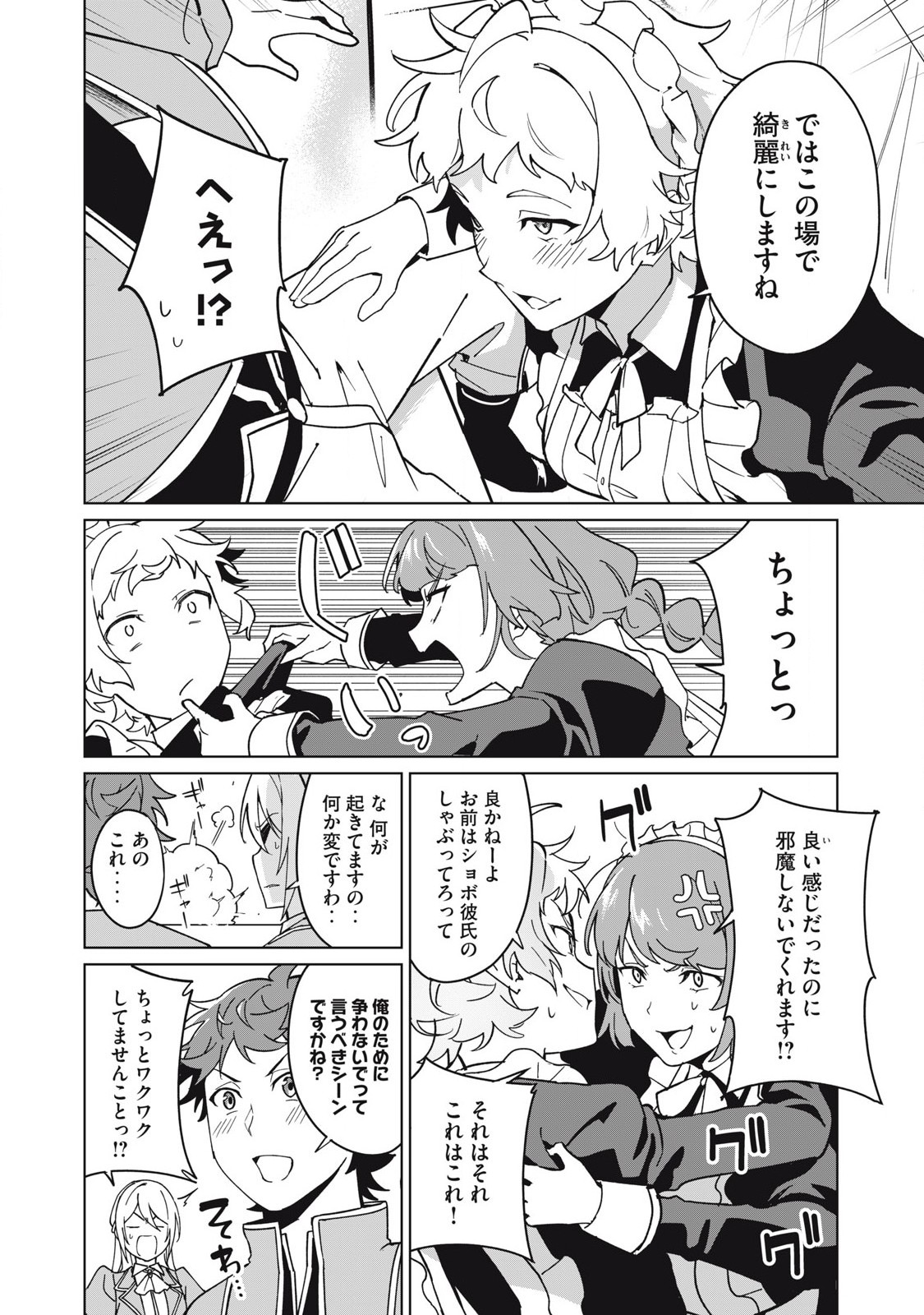 Biryuu Enshoutan ~Jikokouteikan ga Gekitei na Dragon-kyuu Bishoujo Maou o, Yuusha ga Icharabu de Taijisuru Ohanashi~ Chap 70 - Next Chap 71