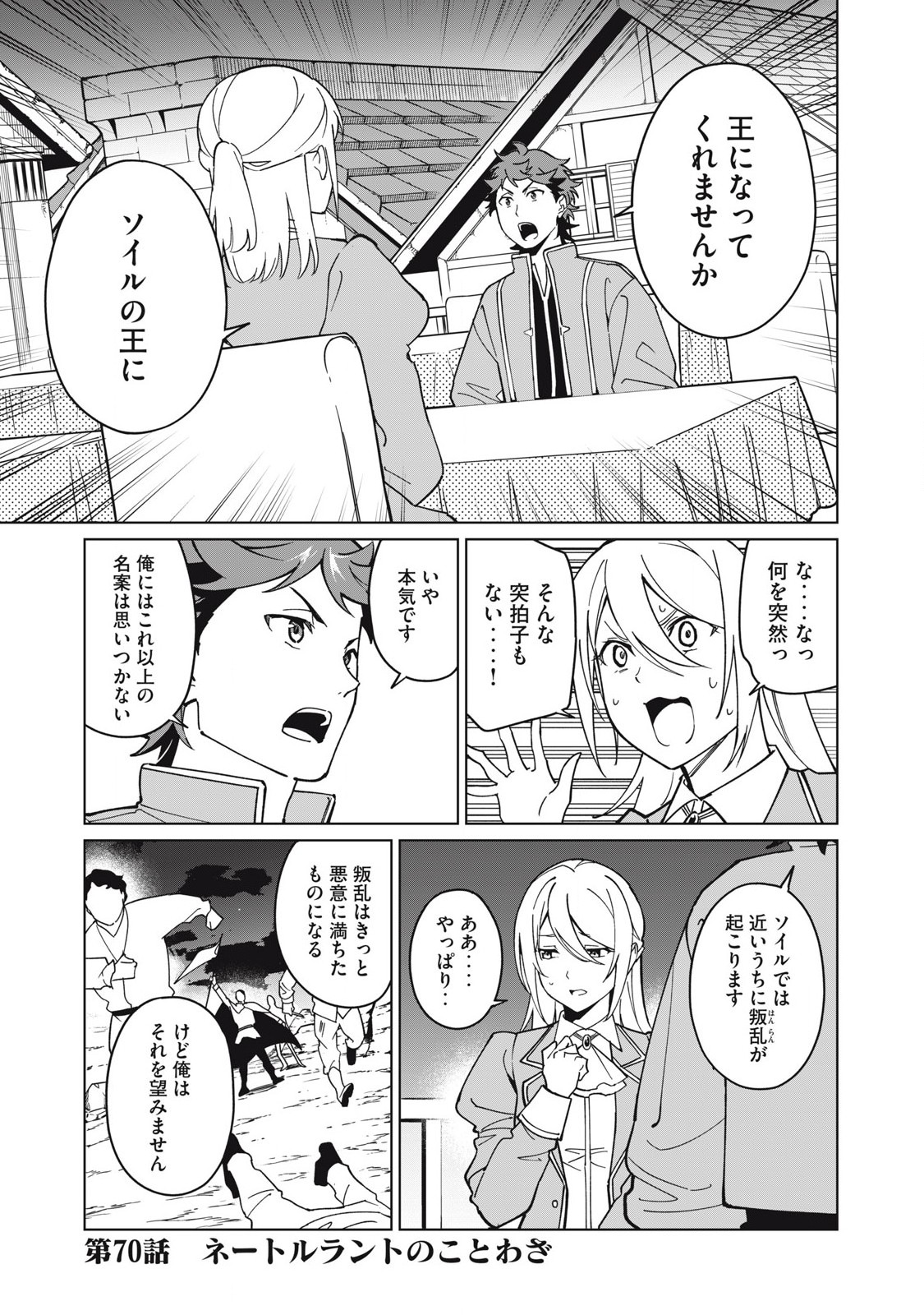 Biryuu Enshoutan ~Jikokouteikan ga Gekitei na Dragon-kyuu Bishoujo Maou o, Yuusha ga Icharabu de Taijisuru Ohanashi~ Chap 70 - Next Chap 71