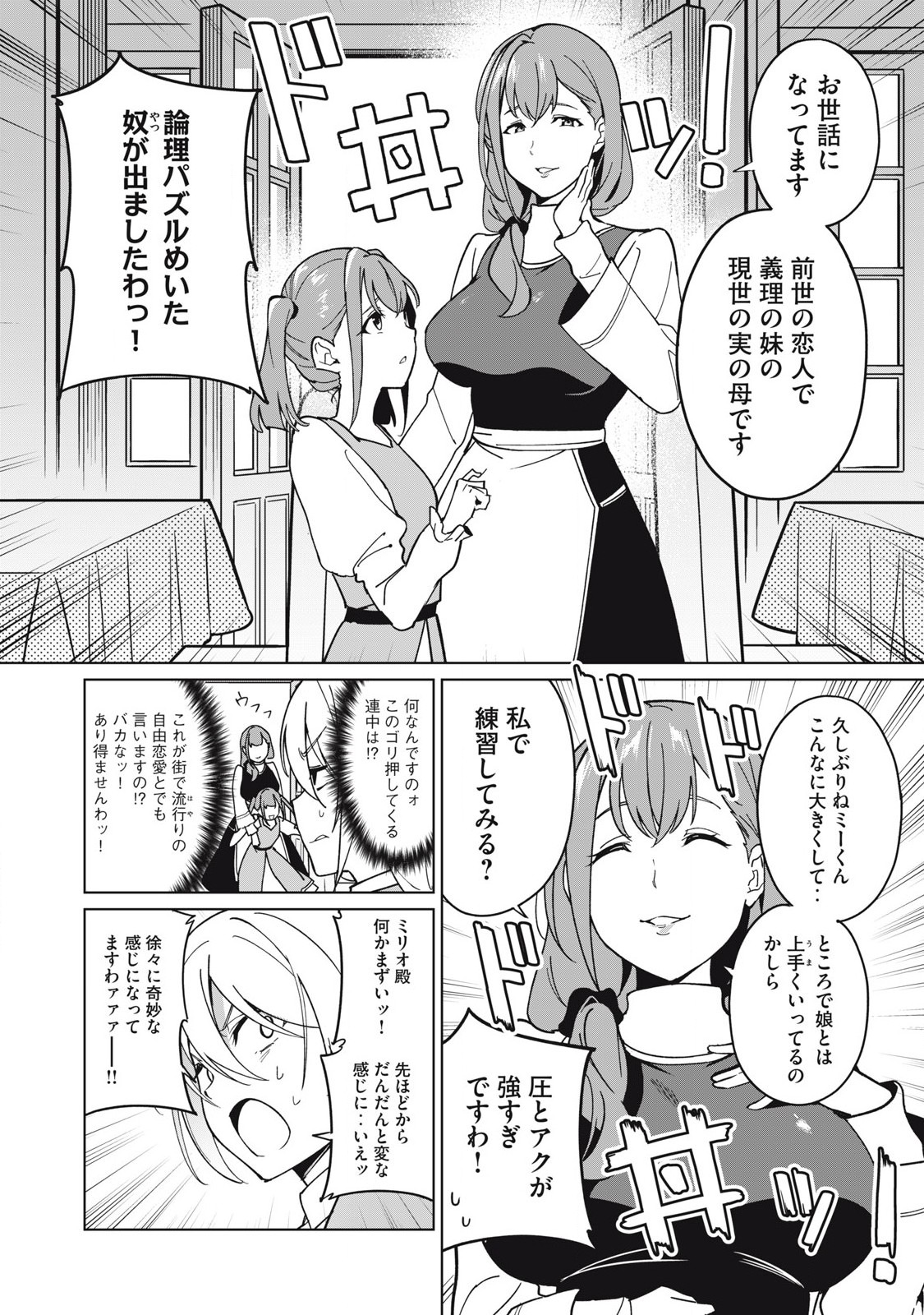 Biryuu Enshoutan ~Jikokouteikan ga Gekitei na Dragon-kyuu Bishoujo Maou o, Yuusha ga Icharabu de Taijisuru Ohanashi~ Chap 70 - Next Chap 71