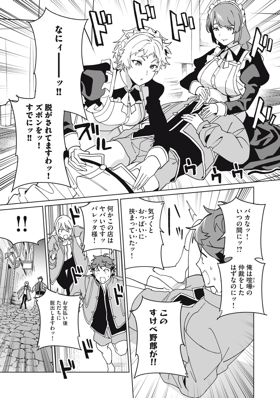 Biryuu Enshoutan ~Jikokouteikan ga Gekitei na Dragon-kyuu Bishoujo Maou o, Yuusha ga Icharabu de Taijisuru Ohanashi~ Chap 70 - Next Chap 71