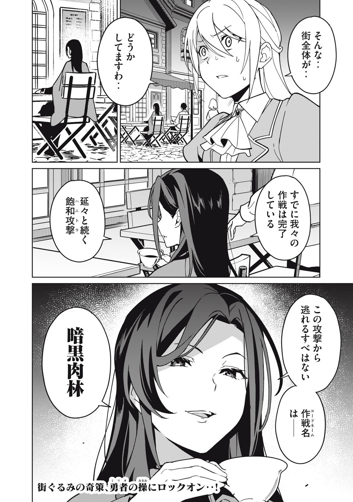 Biryuu Enshoutan ~Jikokouteikan ga Gekitei na Dragon-kyuu Bishoujo Maou o, Yuusha ga Icharabu de Taijisuru Ohanashi~ Chap 70 - Next Chap 71