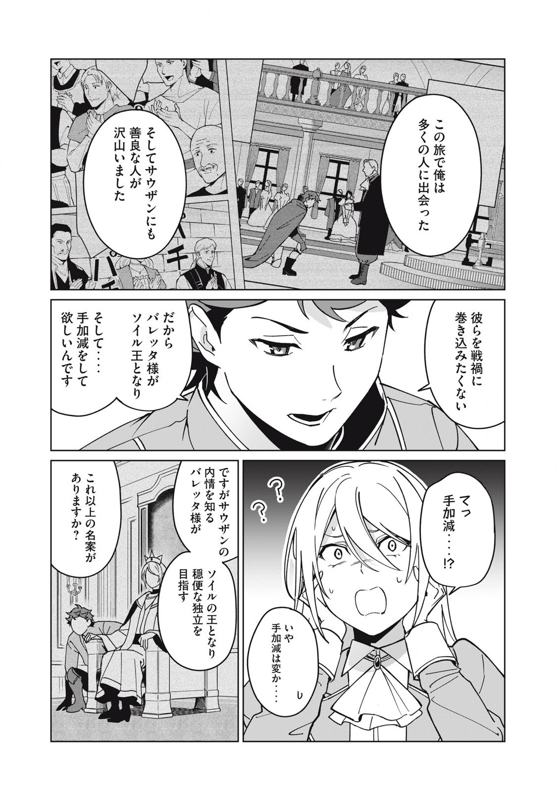Biryuu Enshoutan ~Jikokouteikan ga Gekitei na Dragon-kyuu Bishoujo Maou o, Yuusha ga Icharabu de Taijisuru Ohanashi~ Chap 70 - Next Chap 71
