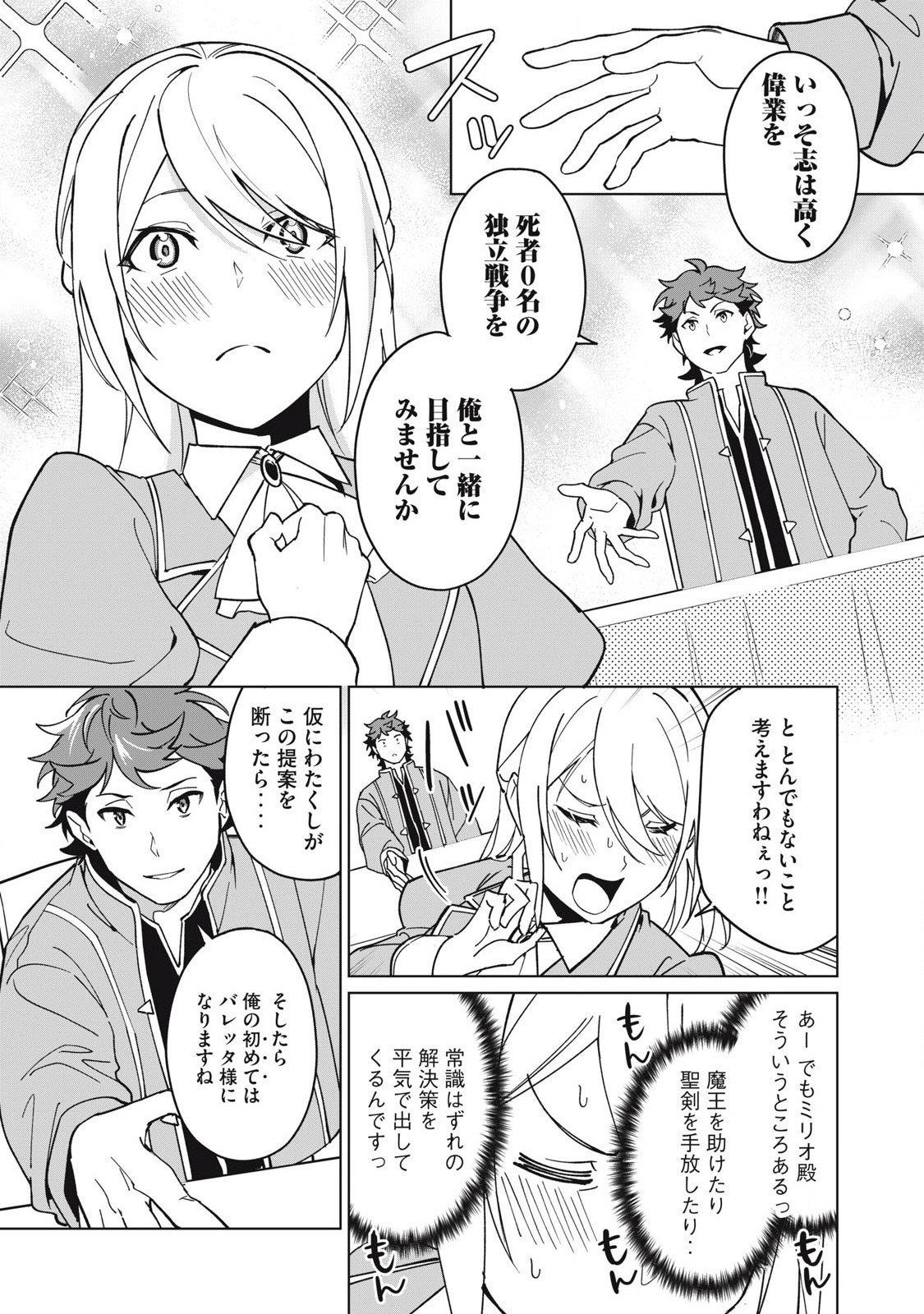Biryuu Enshoutan ~Jikokouteikan ga Gekitei na Dragon-kyuu Bishoujo Maou o, Yuusha ga Icharabu de Taijisuru Ohanashi~ Chap 70 - Next Chap 71