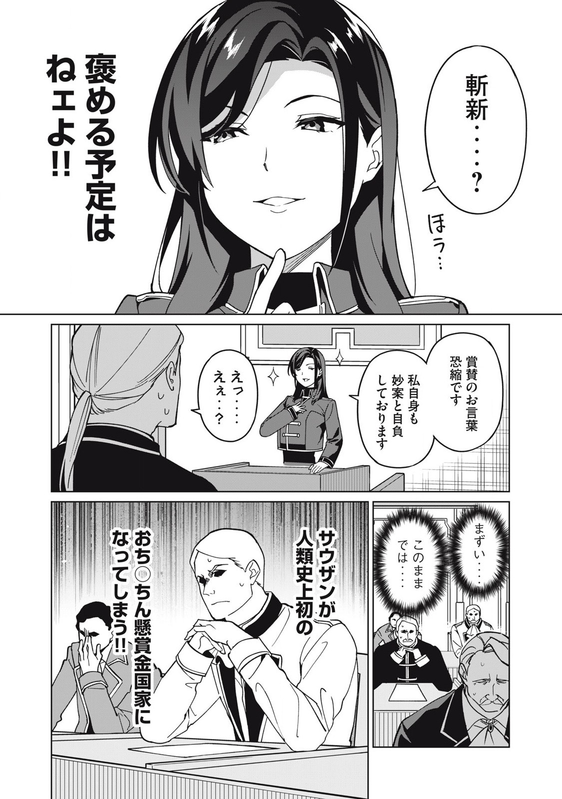 Biryuu Enshoutan ~Jikokouteikan ga Gekitei na Dragon-kyuu Bishoujo Maou o, Yuusha ga Icharabu de Taijisuru Ohanashi~ Chap 71 - Next Chap 72