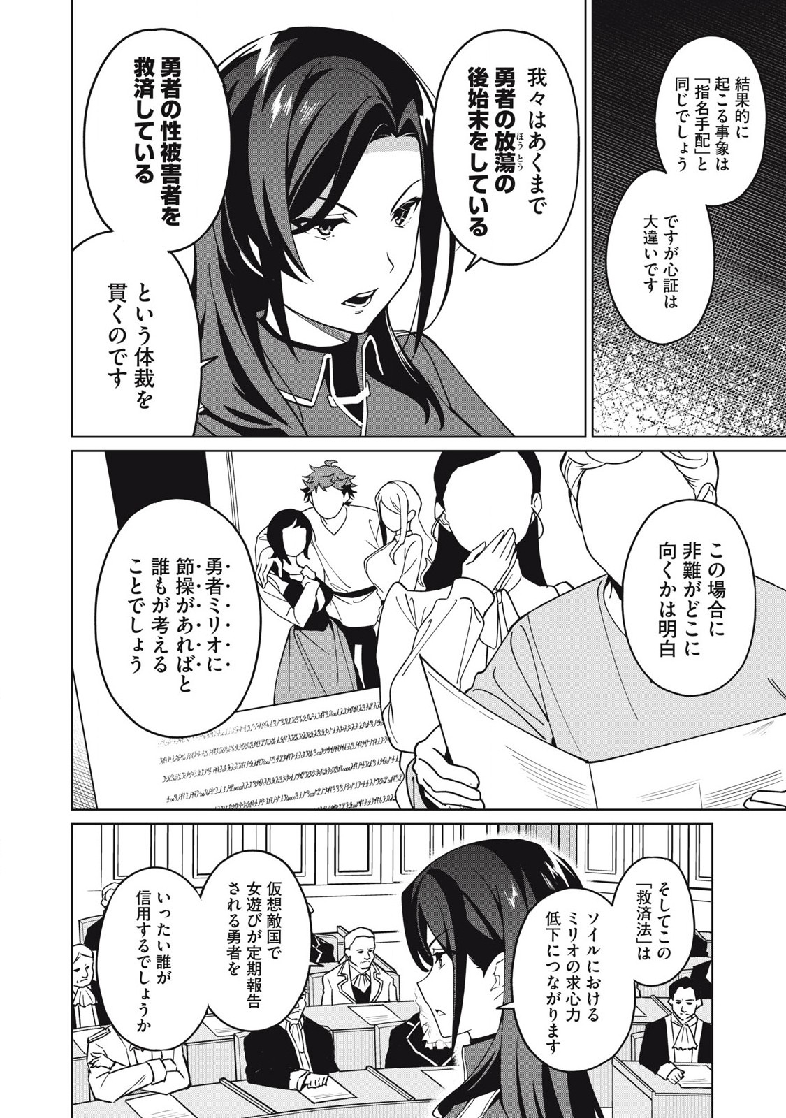 Biryuu Enshoutan ~Jikokouteikan ga Gekitei na Dragon-kyuu Bishoujo Maou o, Yuusha ga Icharabu de Taijisuru Ohanashi~ Chap 71 - Next Chap 72