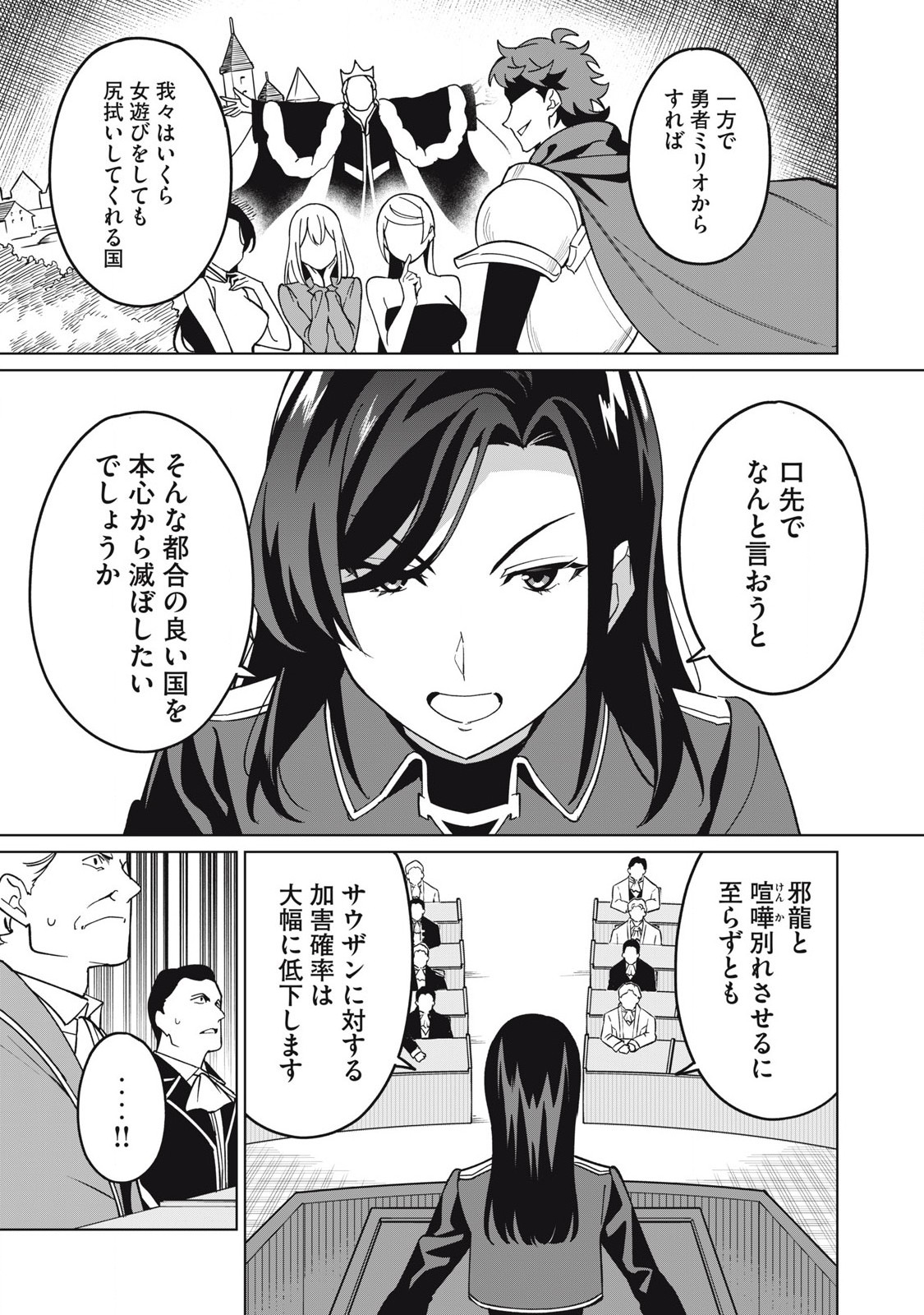 Biryuu Enshoutan ~Jikokouteikan ga Gekitei na Dragon-kyuu Bishoujo Maou o, Yuusha ga Icharabu de Taijisuru Ohanashi~ Chap 71 - Next Chap 72