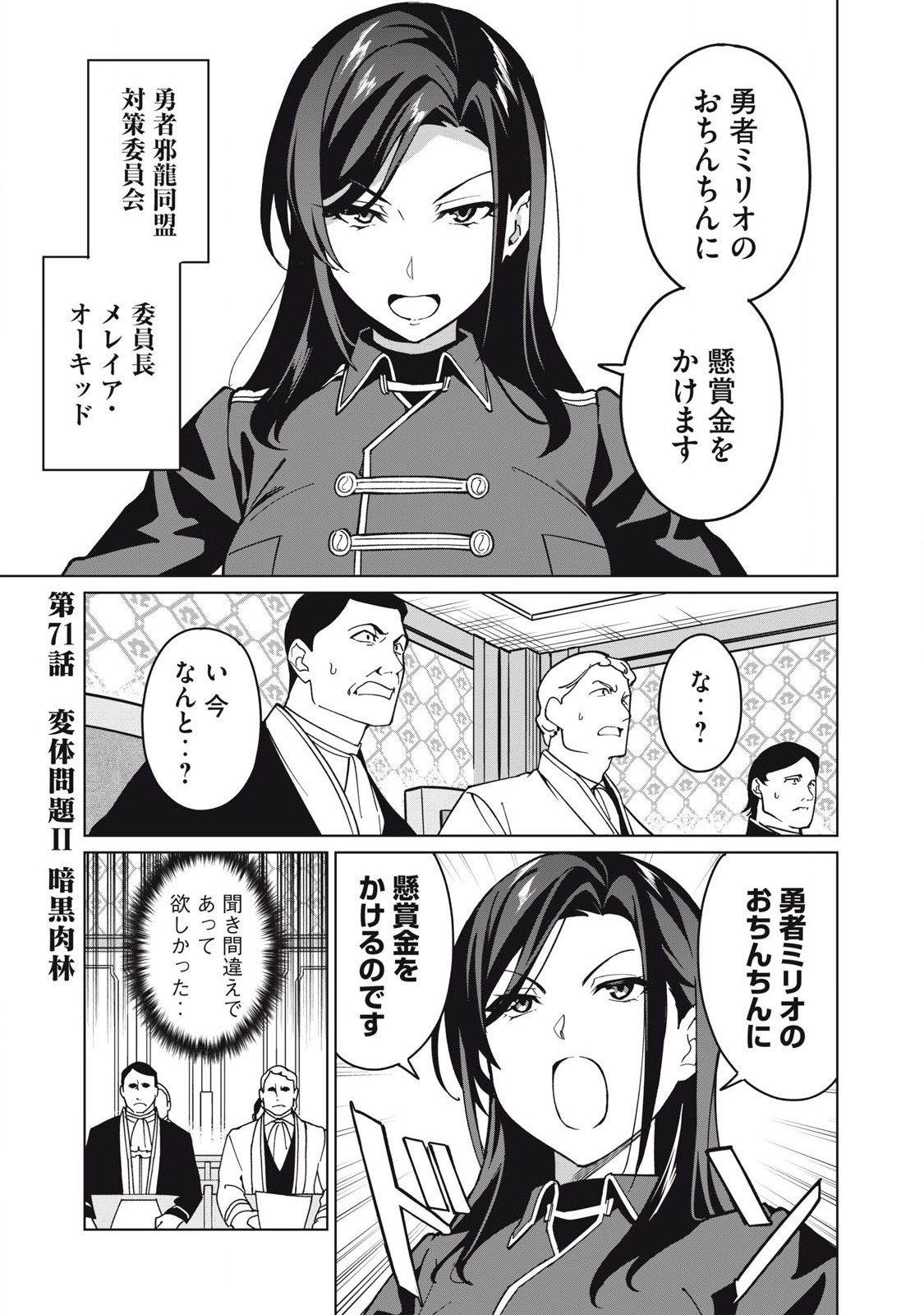 Biryuu Enshoutan ~Jikokouteikan ga Gekitei na Dragon-kyuu Bishoujo Maou o, Yuusha ga Icharabu de Taijisuru Ohanashi~ Chap 71 - Next Chap 72