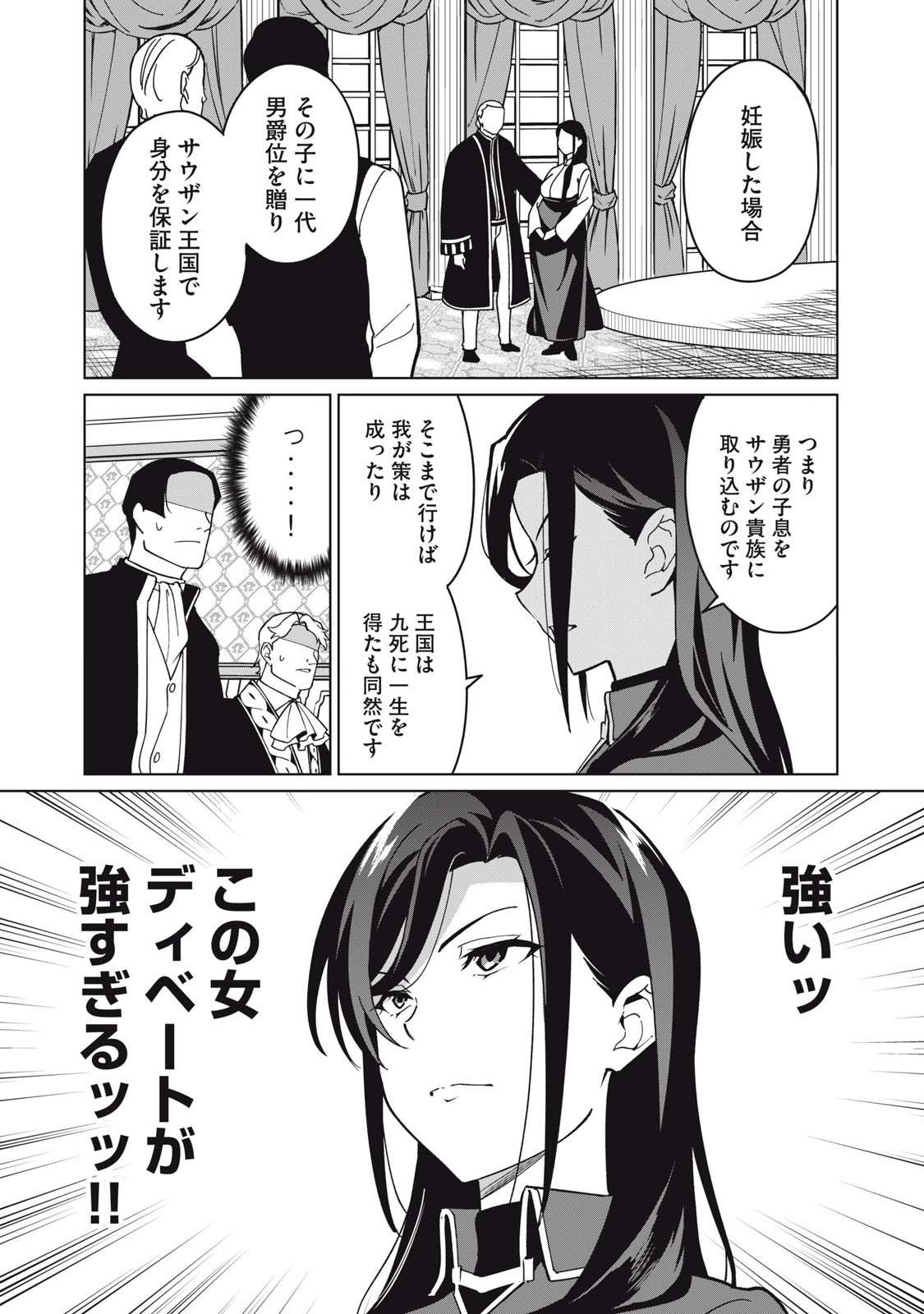 Biryuu Enshoutan ~Jikokouteikan ga Gekitei na Dragon-kyuu Bishoujo Maou o, Yuusha ga Icharabu de Taijisuru Ohanashi~ Chap 71 - Next Chap 72