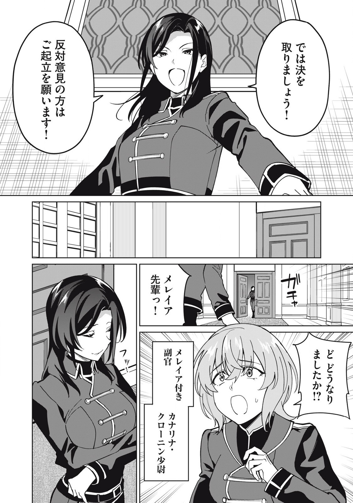 Biryuu Enshoutan ~Jikokouteikan ga Gekitei na Dragon-kyuu Bishoujo Maou o, Yuusha ga Icharabu de Taijisuru Ohanashi~ Chap 71 - Next Chap 72