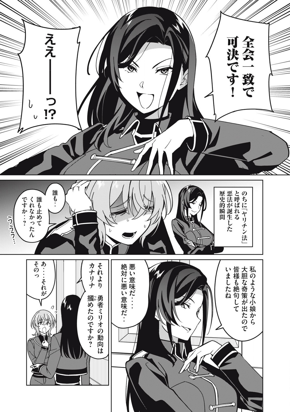 Biryuu Enshoutan ~Jikokouteikan ga Gekitei na Dragon-kyuu Bishoujo Maou o, Yuusha ga Icharabu de Taijisuru Ohanashi~ Chap 71 - Next Chap 72