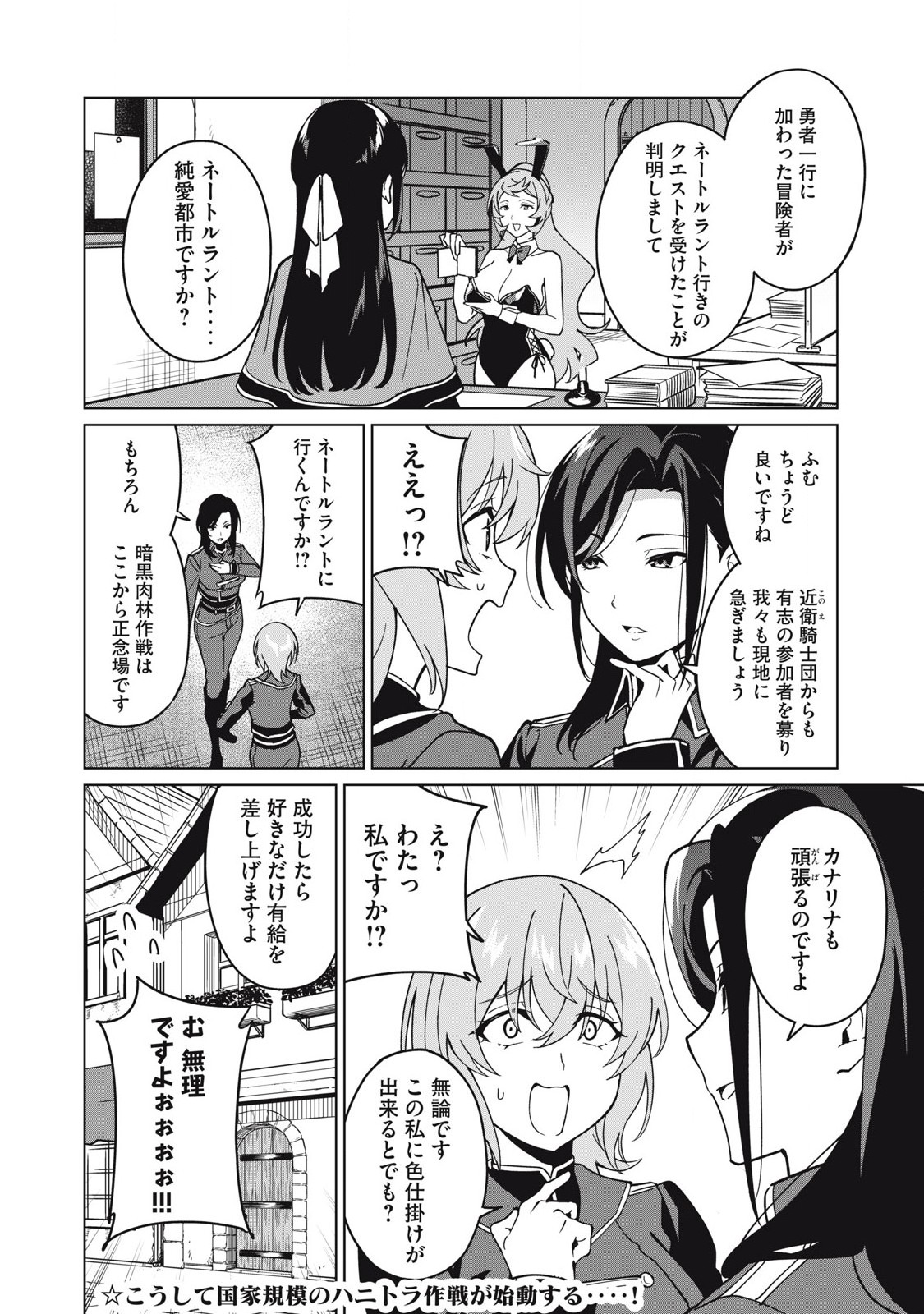 Biryuu Enshoutan ~Jikokouteikan ga Gekitei na Dragon-kyuu Bishoujo Maou o, Yuusha ga Icharabu de Taijisuru Ohanashi~ Chap 71 - Next Chap 72
