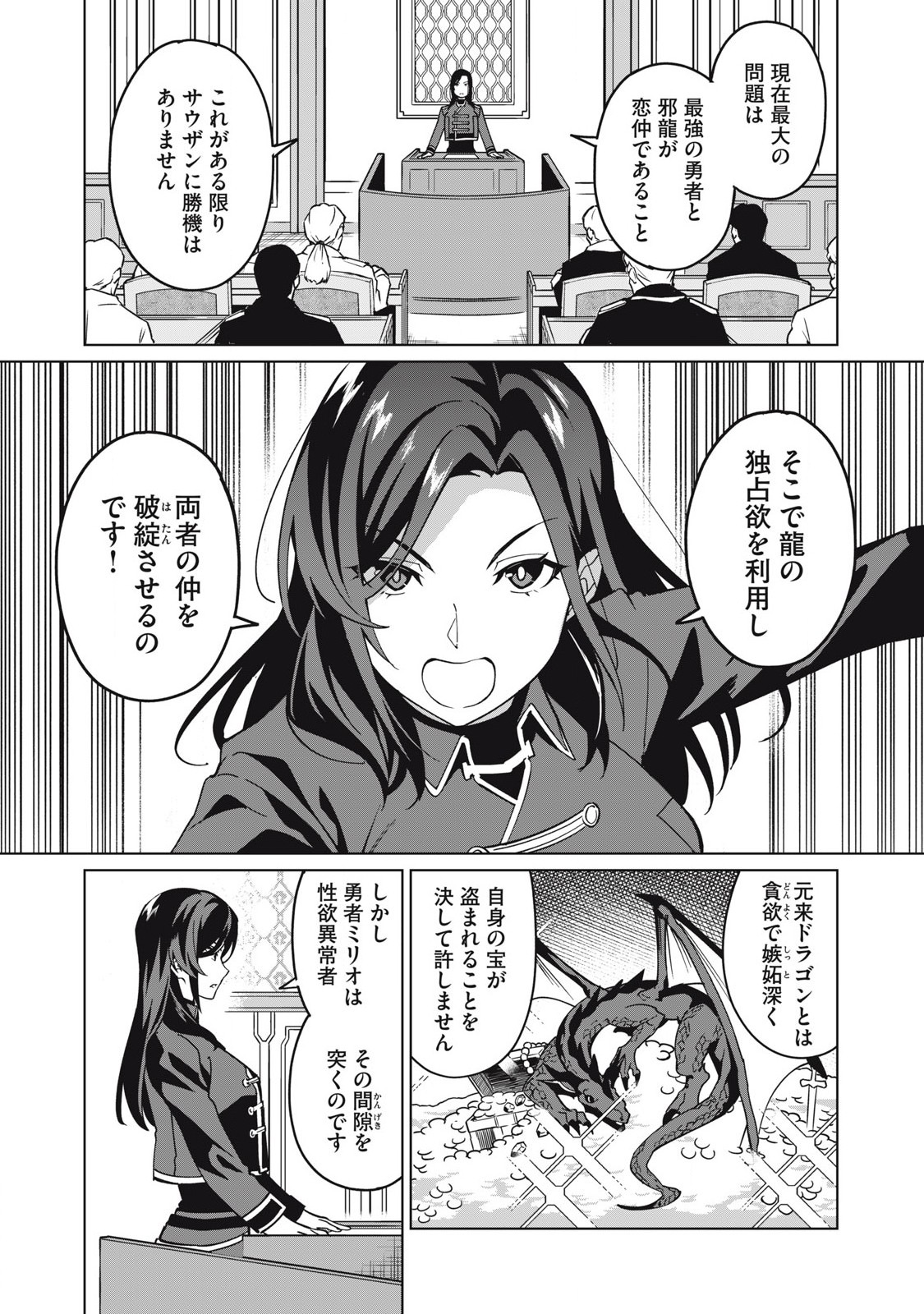 Biryuu Enshoutan ~Jikokouteikan ga Gekitei na Dragon-kyuu Bishoujo Maou o, Yuusha ga Icharabu de Taijisuru Ohanashi~ Chap 71 - Next Chap 72