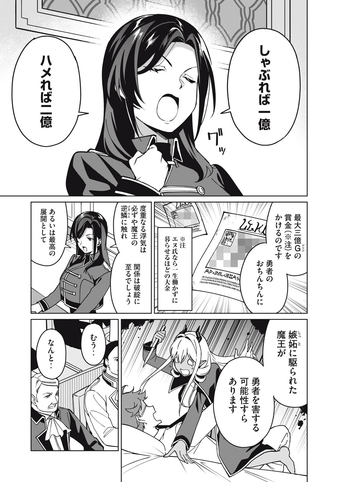 Biryuu Enshoutan ~Jikokouteikan ga Gekitei na Dragon-kyuu Bishoujo Maou o, Yuusha ga Icharabu de Taijisuru Ohanashi~ Chap 71 - Next Chap 72