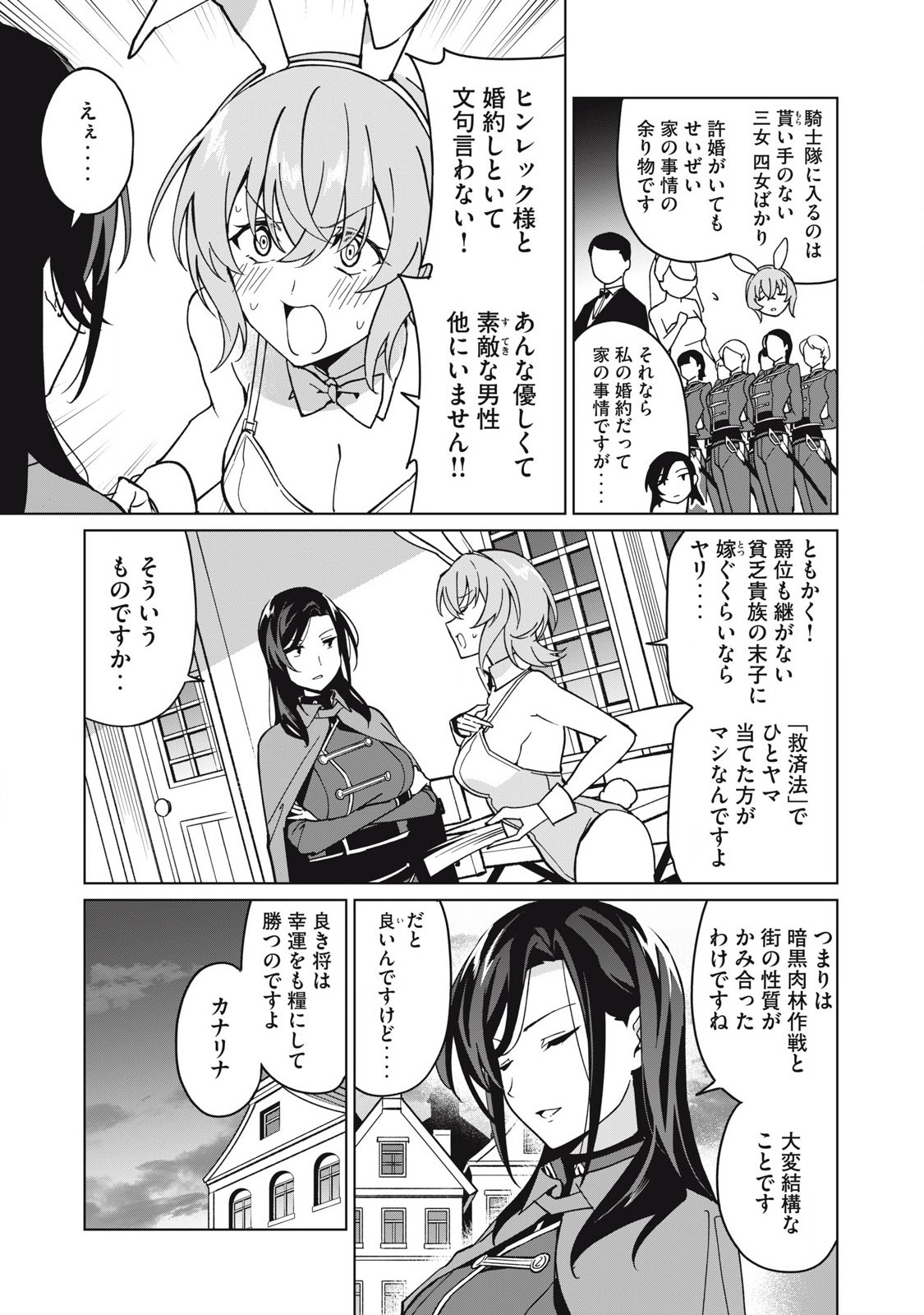 Biryuu Enshoutan ~Jikokouteikan ga Gekitei na Dragon-kyuu Bishoujo Maou o, Yuusha ga Icharabu de Taijisuru Ohanashi~ Chap 72 - Next Chap 73
