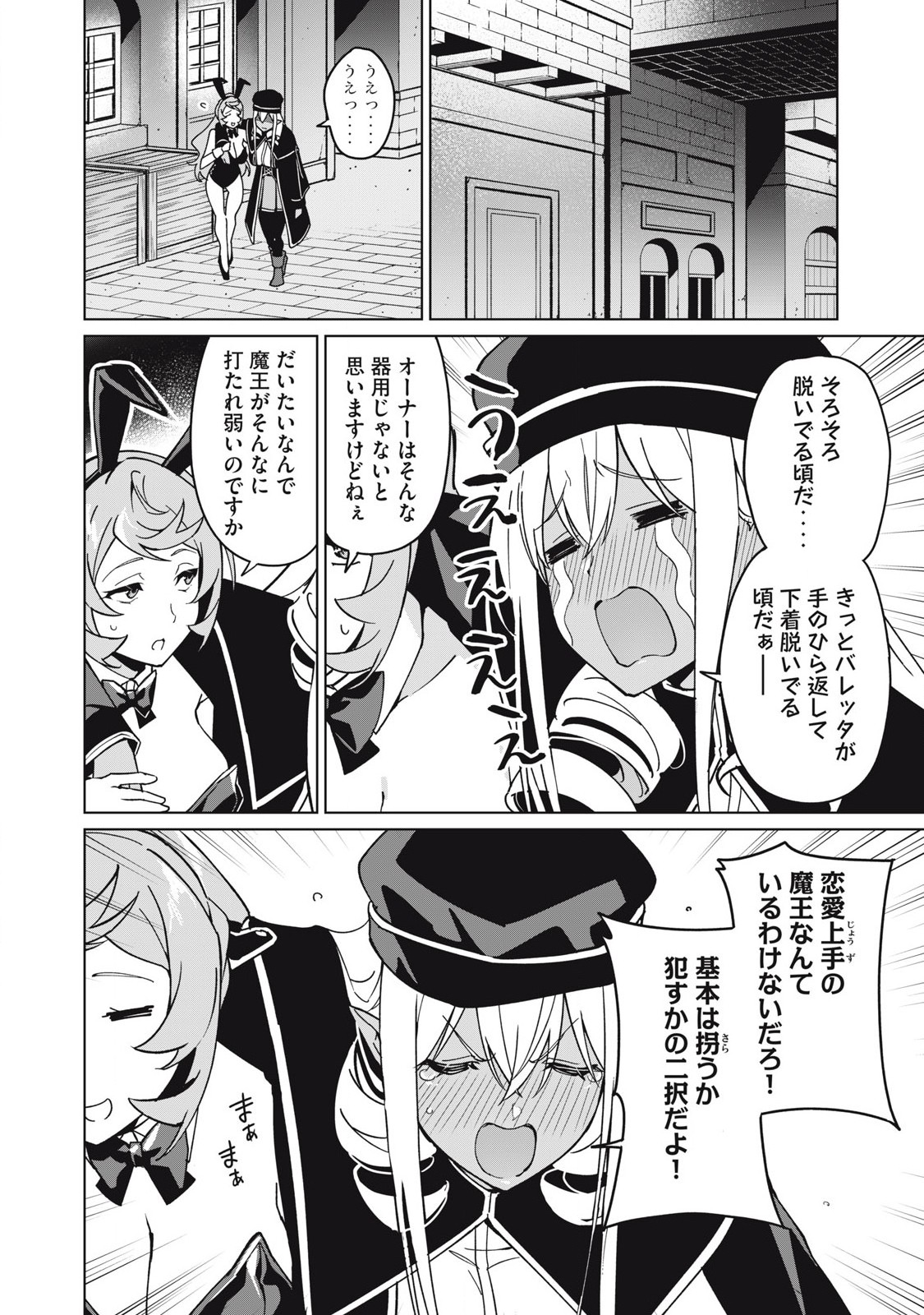 Biryuu Enshoutan ~Jikokouteikan ga Gekitei na Dragon-kyuu Bishoujo Maou o, Yuusha ga Icharabu de Taijisuru Ohanashi~ Chap 72 - Next Chap 73