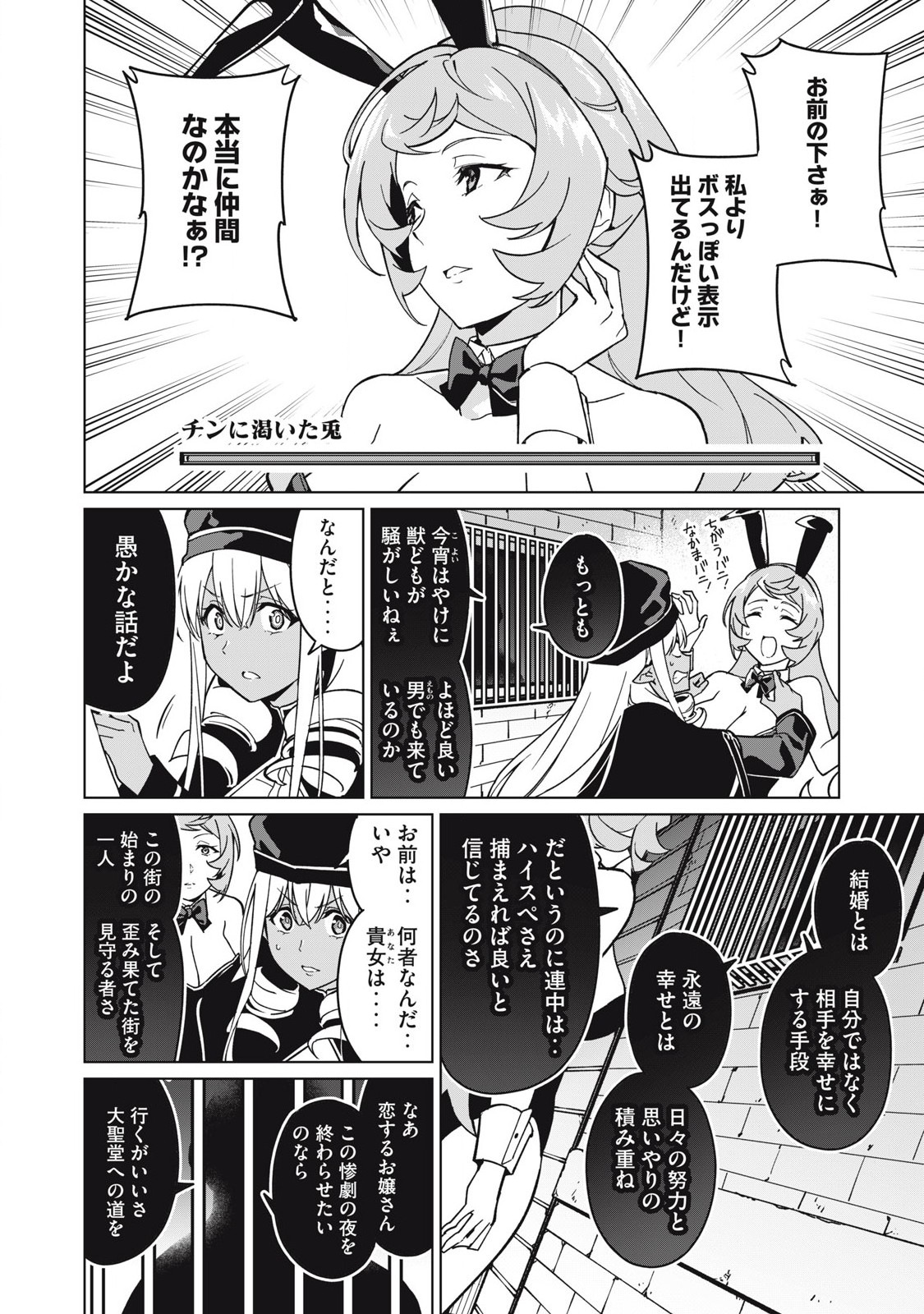 Biryuu Enshoutan ~Jikokouteikan ga Gekitei na Dragon-kyuu Bishoujo Maou o, Yuusha ga Icharabu de Taijisuru Ohanashi~ Chap 72 - Next Chap 73