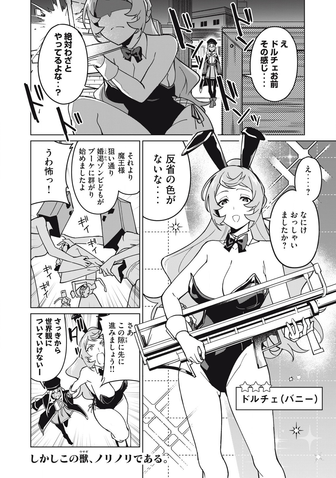 Biryuu Enshoutan ~Jikokouteikan ga Gekitei na Dragon-kyuu Bishoujo Maou o, Yuusha ga Icharabu de Taijisuru Ohanashi~ Chap 72 - Next Chap 73