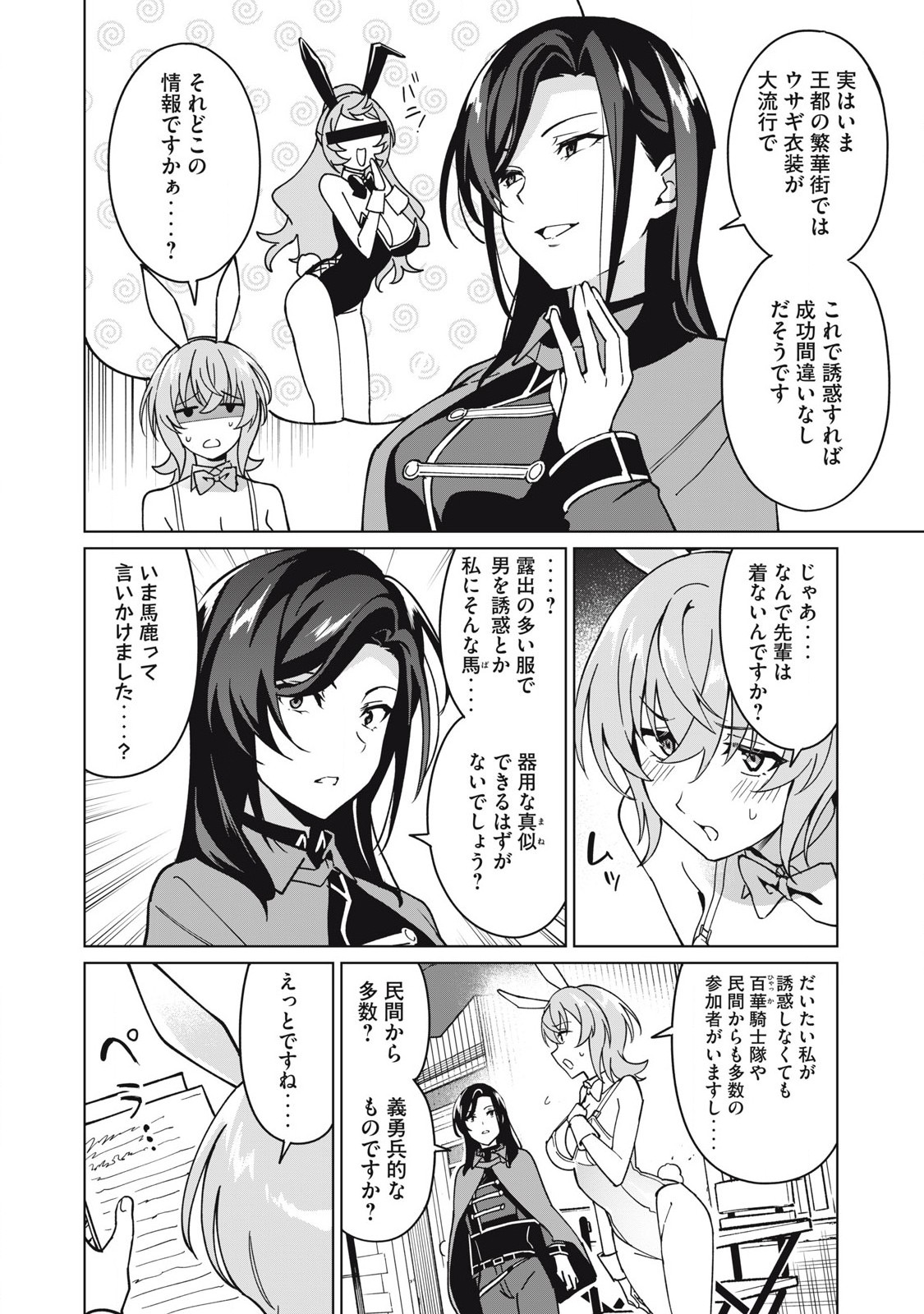 Biryuu Enshoutan ~Jikokouteikan ga Gekitei na Dragon-kyuu Bishoujo Maou o, Yuusha ga Icharabu de Taijisuru Ohanashi~ Chap 72 - Next Chap 73