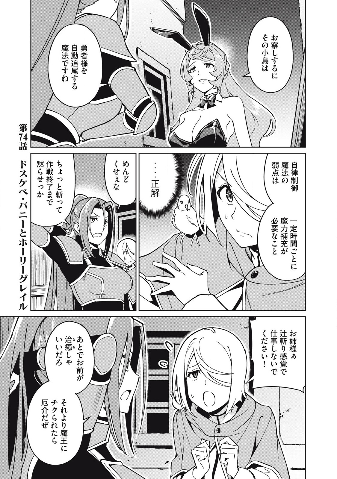 Biryuu Enshoutan ~Jikokouteikan ga Gekitei na Dragon-kyuu Bishoujo Maou o, Yuusha ga Icharabu de Taijisuru Ohanashi~ Chap 74 - Next Chap 75