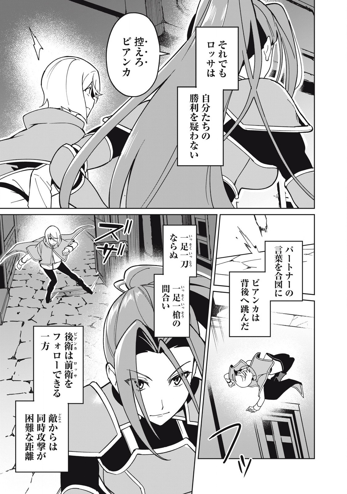 Biryuu Enshoutan ~Jikokouteikan ga Gekitei na Dragon-kyuu Bishoujo Maou o, Yuusha ga Icharabu de Taijisuru Ohanashi~ Chap 74 - Next Chap 75