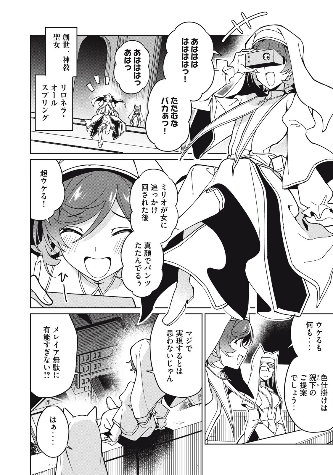 Biryuu Enshoutan ~Jikokouteikan ga Gekitei na Dragon-kyuu Bishoujo Maou o, Yuusha ga Icharabu de Taijisuru Ohanashi~ Chap 76 - Next Chap 77