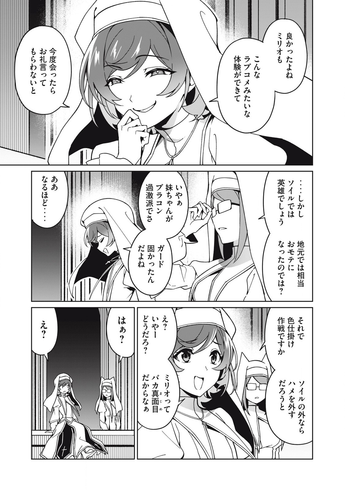 Biryuu Enshoutan ~Jikokouteikan ga Gekitei na Dragon-kyuu Bishoujo Maou o, Yuusha ga Icharabu de Taijisuru Ohanashi~ Chap 76 - Next Chap 77