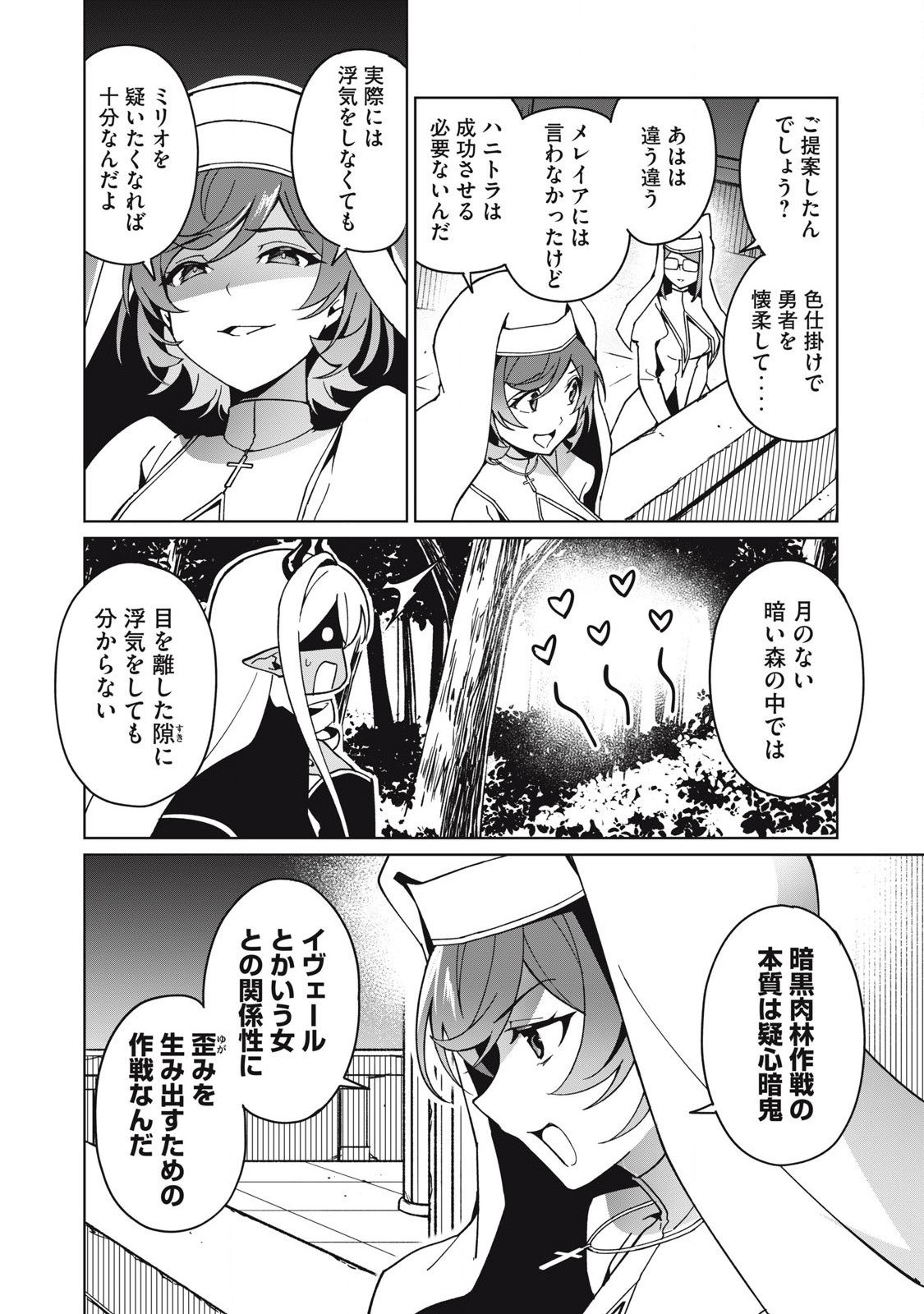 Biryuu Enshoutan ~Jikokouteikan ga Gekitei na Dragon-kyuu Bishoujo Maou o, Yuusha ga Icharabu de Taijisuru Ohanashi~ Chap 76 - Next Chap 77