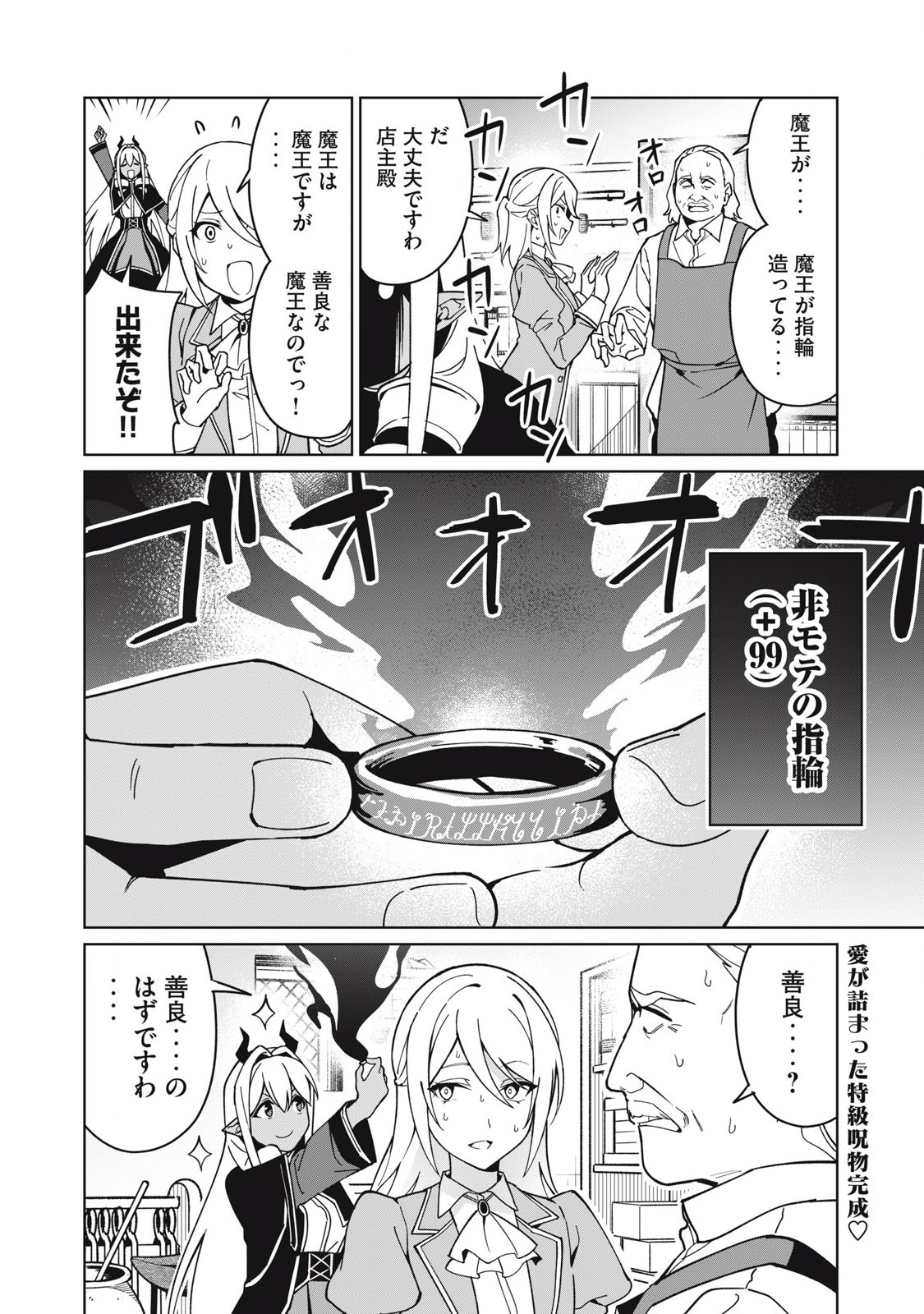 Biryuu Enshoutan ~Jikokouteikan ga Gekitei na Dragon-kyuu Bishoujo Maou o, Yuusha ga Icharabu de Taijisuru Ohanashi~ Chap 76 - Next Chap 77