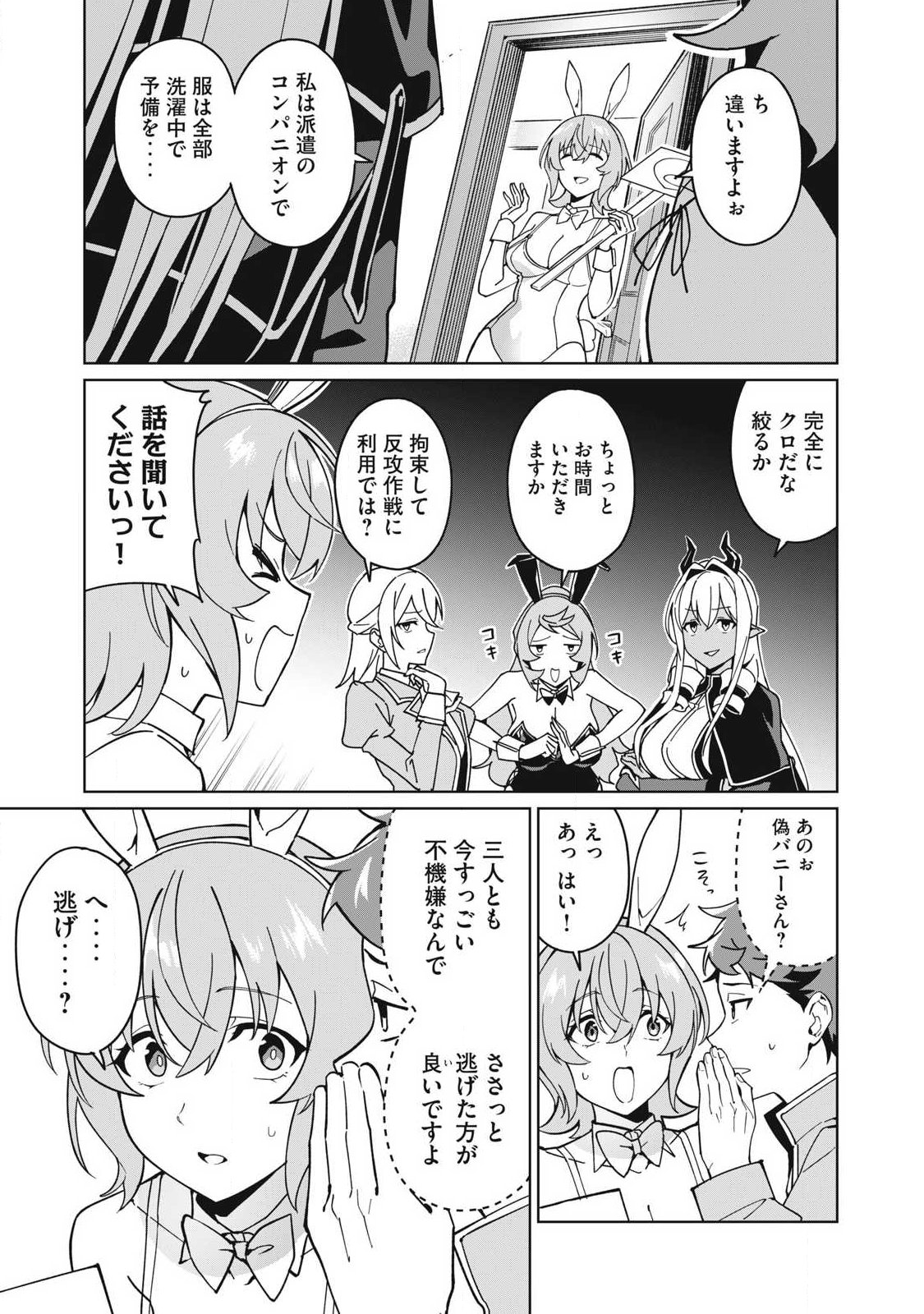 Biryuu Enshoutan ~Jikokouteikan ga Gekitei na Dragon-kyuu Bishoujo Maou o, Yuusha ga Icharabu de Taijisuru Ohanashi~ Chap 79 - Next Chap 80