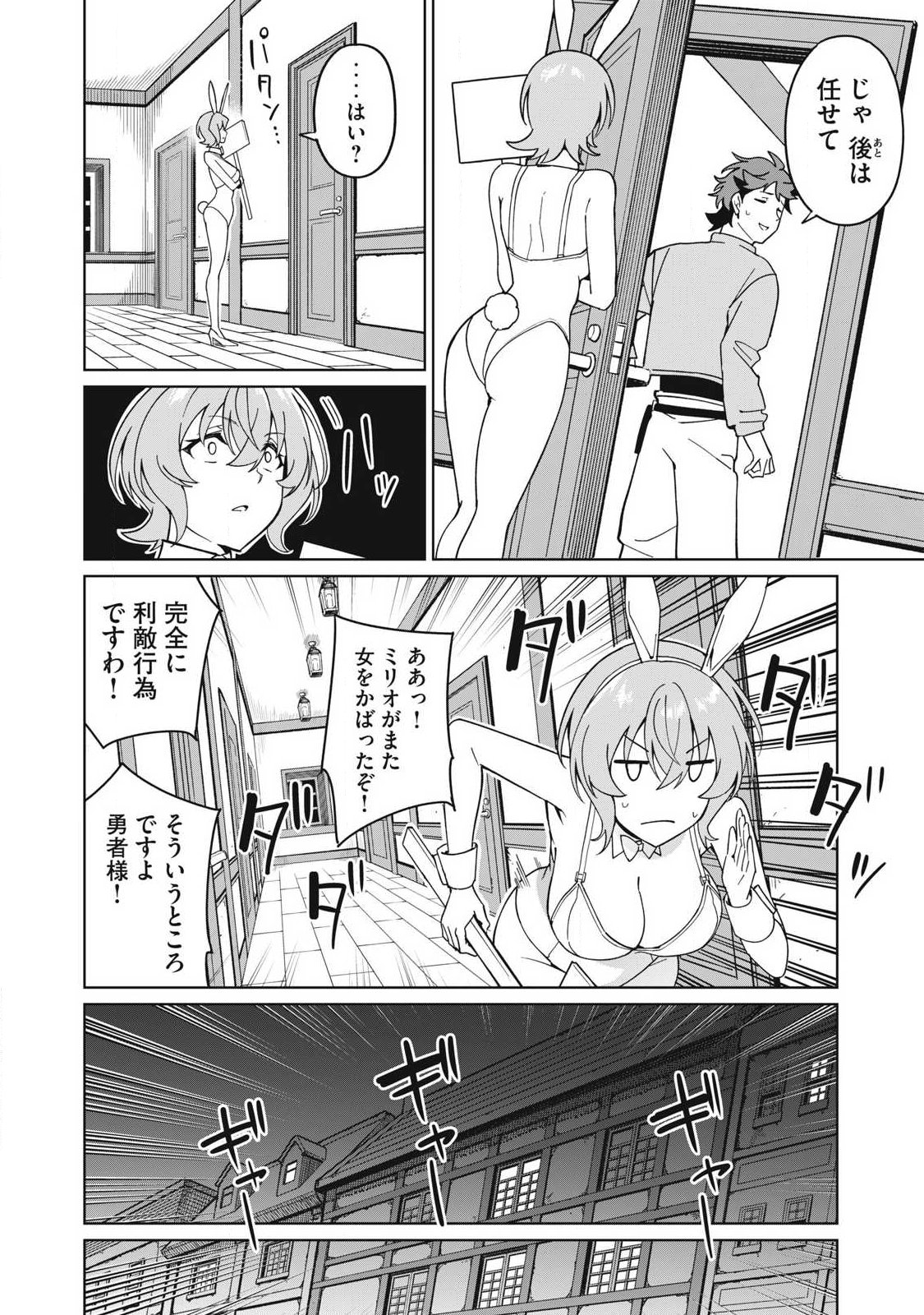 Biryuu Enshoutan ~Jikokouteikan ga Gekitei na Dragon-kyuu Bishoujo Maou o, Yuusha ga Icharabu de Taijisuru Ohanashi~ Chap 79 - Next Chap 80