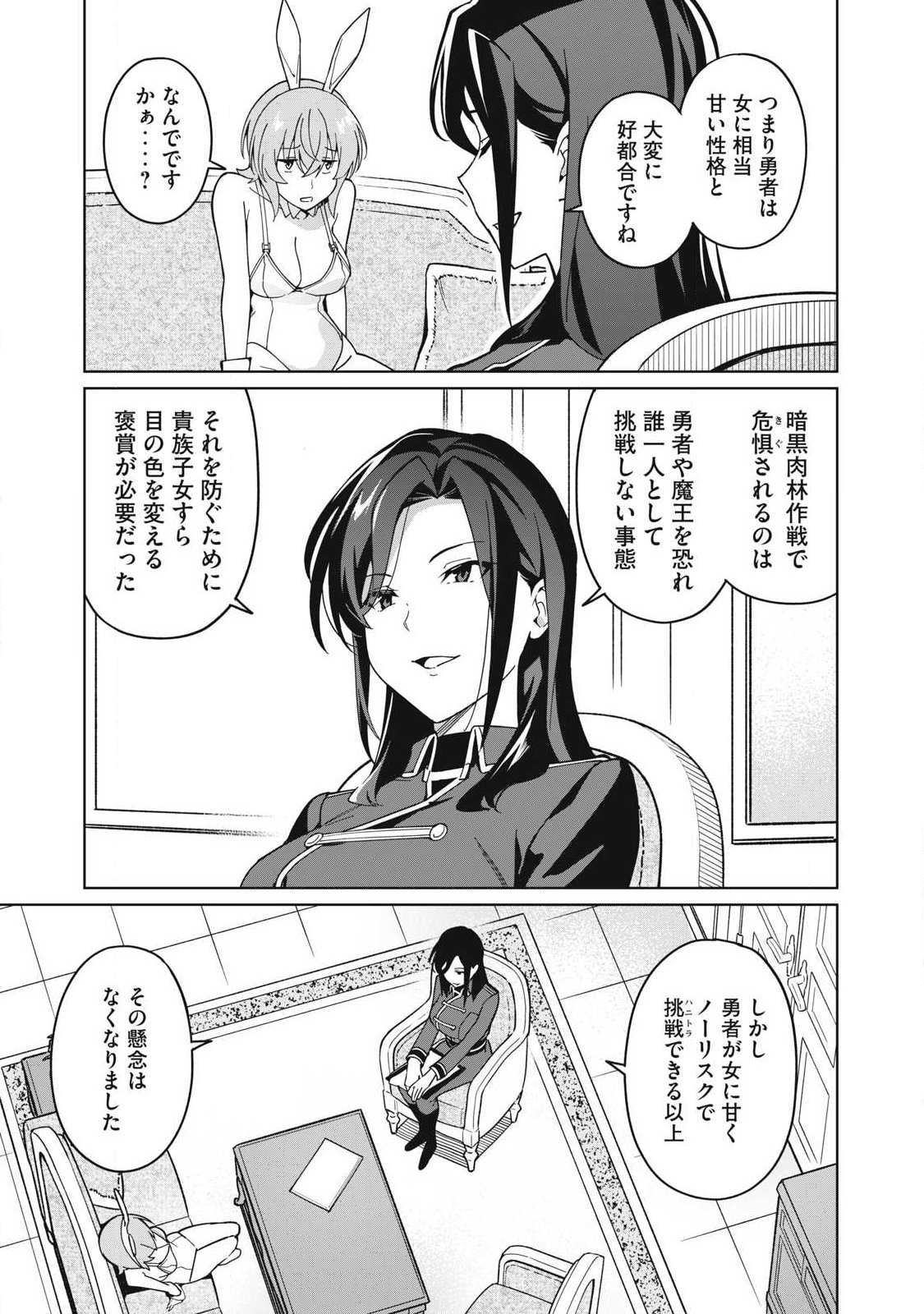 Biryuu Enshoutan ~Jikokouteikan ga Gekitei na Dragon-kyuu Bishoujo Maou o, Yuusha ga Icharabu de Taijisuru Ohanashi~ Chap 79 - Next Chap 80