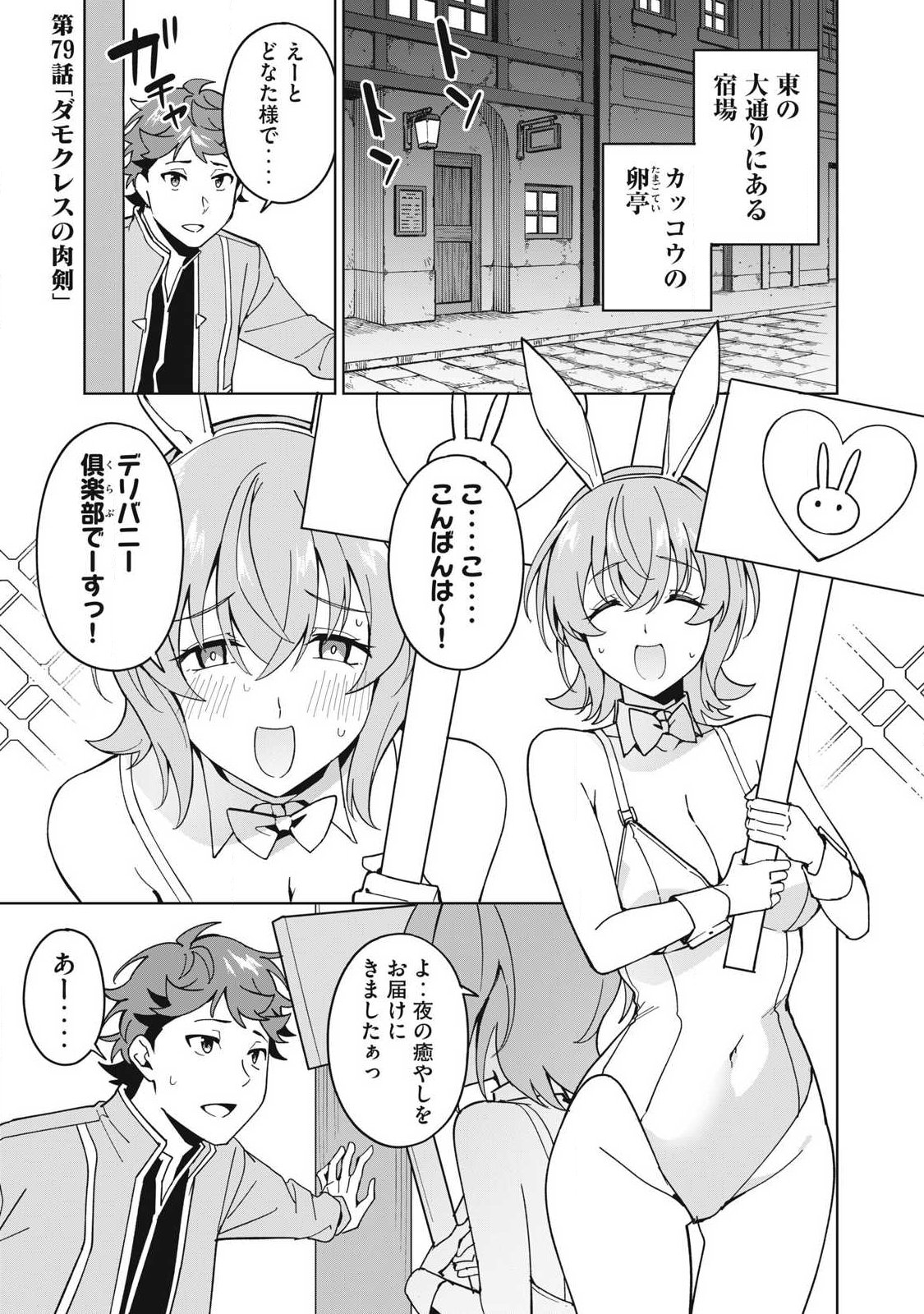 Biryuu Enshoutan ~Jikokouteikan ga Gekitei na Dragon-kyuu Bishoujo Maou o, Yuusha ga Icharabu de Taijisuru Ohanashi~ Chap 79 - Next Chap 80