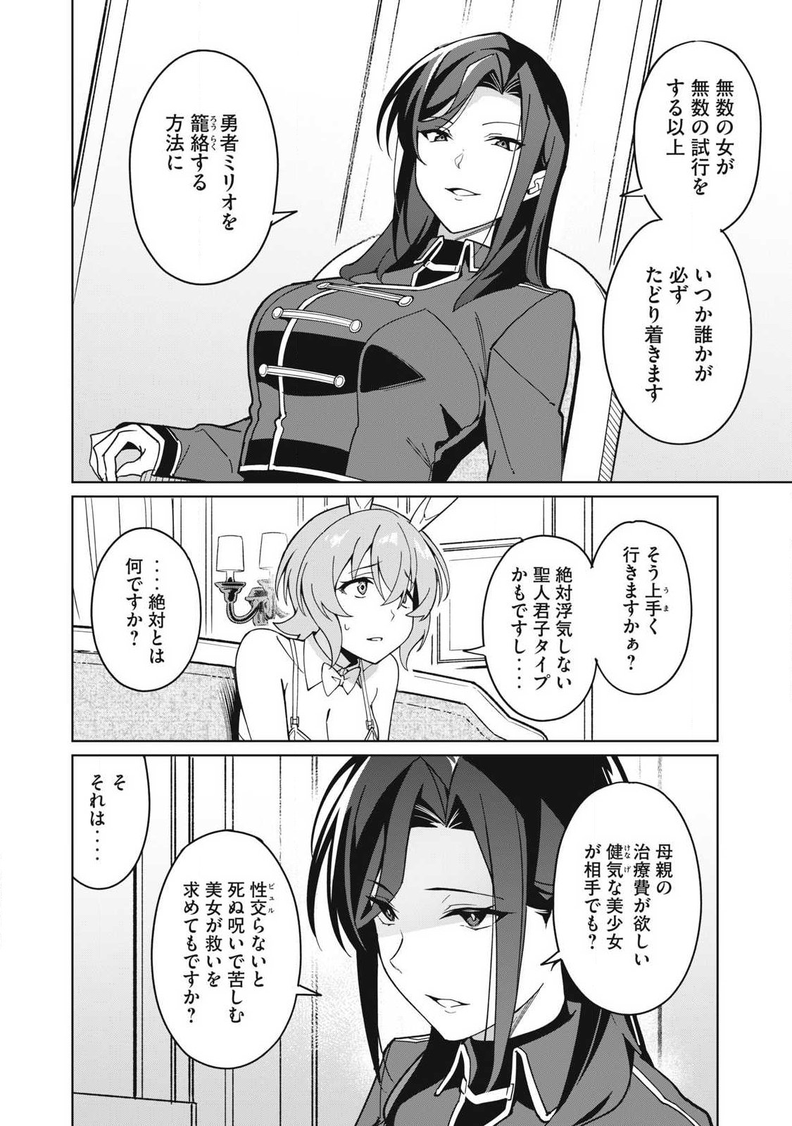 Biryuu Enshoutan ~Jikokouteikan ga Gekitei na Dragon-kyuu Bishoujo Maou o, Yuusha ga Icharabu de Taijisuru Ohanashi~ Chap 79 - Next Chap 80