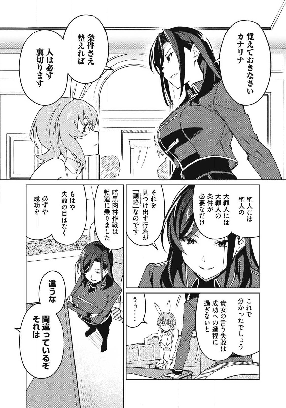Biryuu Enshoutan ~Jikokouteikan ga Gekitei na Dragon-kyuu Bishoujo Maou o, Yuusha ga Icharabu de Taijisuru Ohanashi~ Chap 79 - Next Chap 80