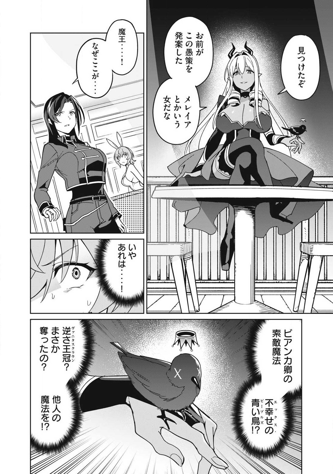 Biryuu Enshoutan ~Jikokouteikan ga Gekitei na Dragon-kyuu Bishoujo Maou o, Yuusha ga Icharabu de Taijisuru Ohanashi~ Chap 79 - Next Chap 80