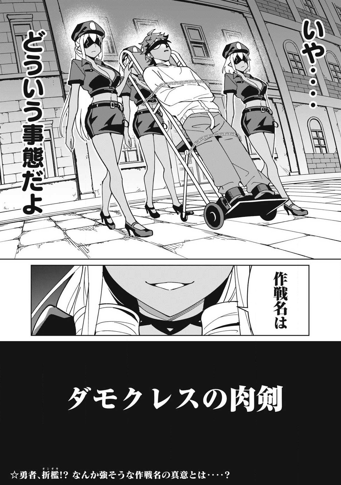 Biryuu Enshoutan ~Jikokouteikan ga Gekitei na Dragon-kyuu Bishoujo Maou o, Yuusha ga Icharabu de Taijisuru Ohanashi~ Chap 79 - Next Chap 80