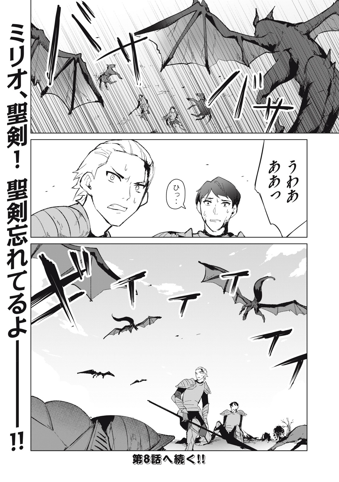 Biryuu Enshoutan ~Jikokouteikan ga Gekitei na Dragon-kyuu Bishoujo Maou o, Yuusha ga Icharabu de Taijisuru Ohanashi~ Chap 7 - Next Chap 8