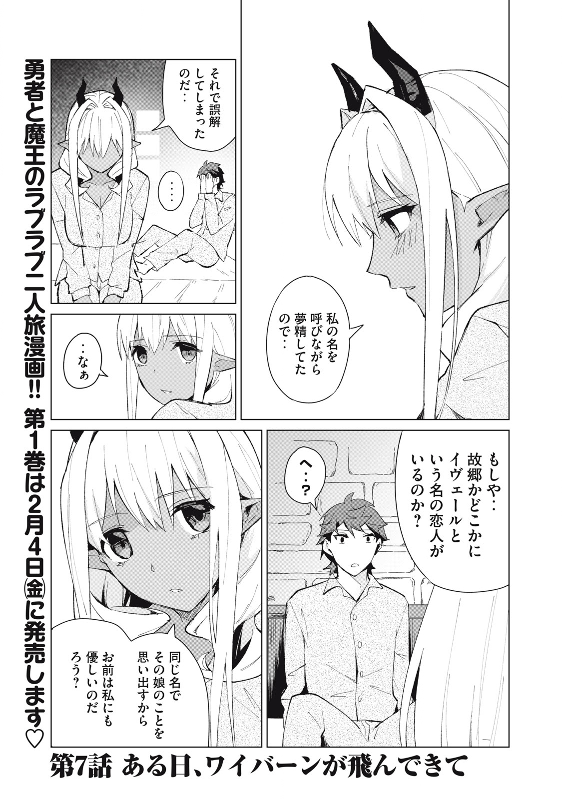 Biryuu Enshoutan ~Jikokouteikan ga Gekitei na Dragon-kyuu Bishoujo Maou o, Yuusha ga Icharabu de Taijisuru Ohanashi~ Chap 7 - Next Chap 8