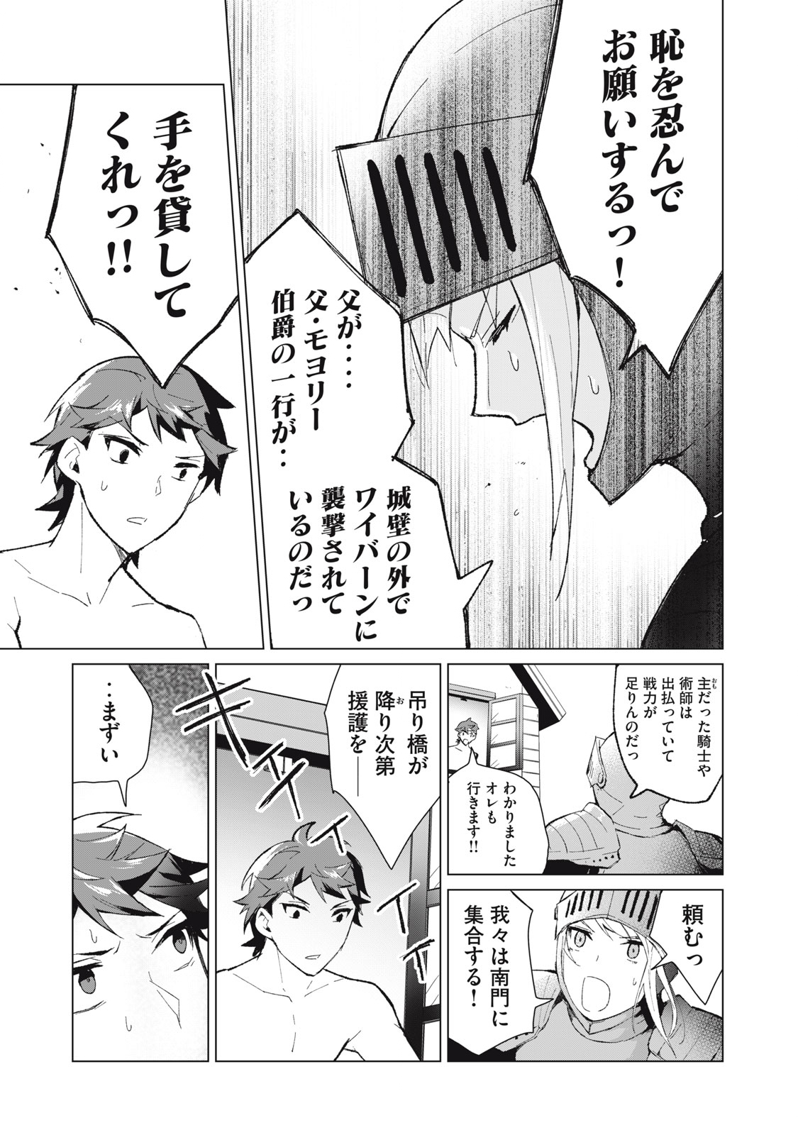 Biryuu Enshoutan ~Jikokouteikan ga Gekitei na Dragon-kyuu Bishoujo Maou o, Yuusha ga Icharabu de Taijisuru Ohanashi~ Chap 7 - Next Chap 8