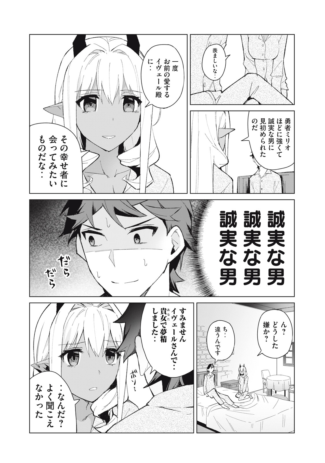 Biryuu Enshoutan ~Jikokouteikan ga Gekitei na Dragon-kyuu Bishoujo Maou o, Yuusha ga Icharabu de Taijisuru Ohanashi~ Chap 7 - Next Chap 8