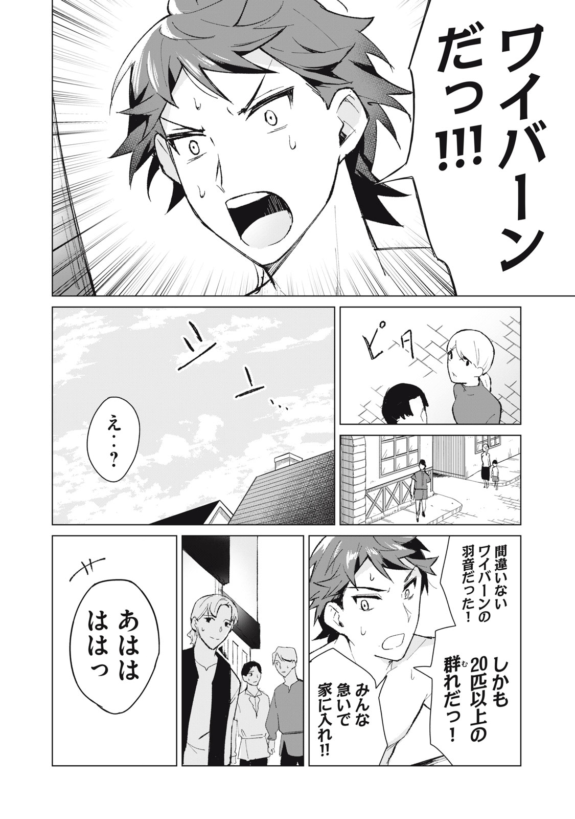 Biryuu Enshoutan ~Jikokouteikan ga Gekitei na Dragon-kyuu Bishoujo Maou o, Yuusha ga Icharabu de Taijisuru Ohanashi~ Chap 7 - Next Chap 8