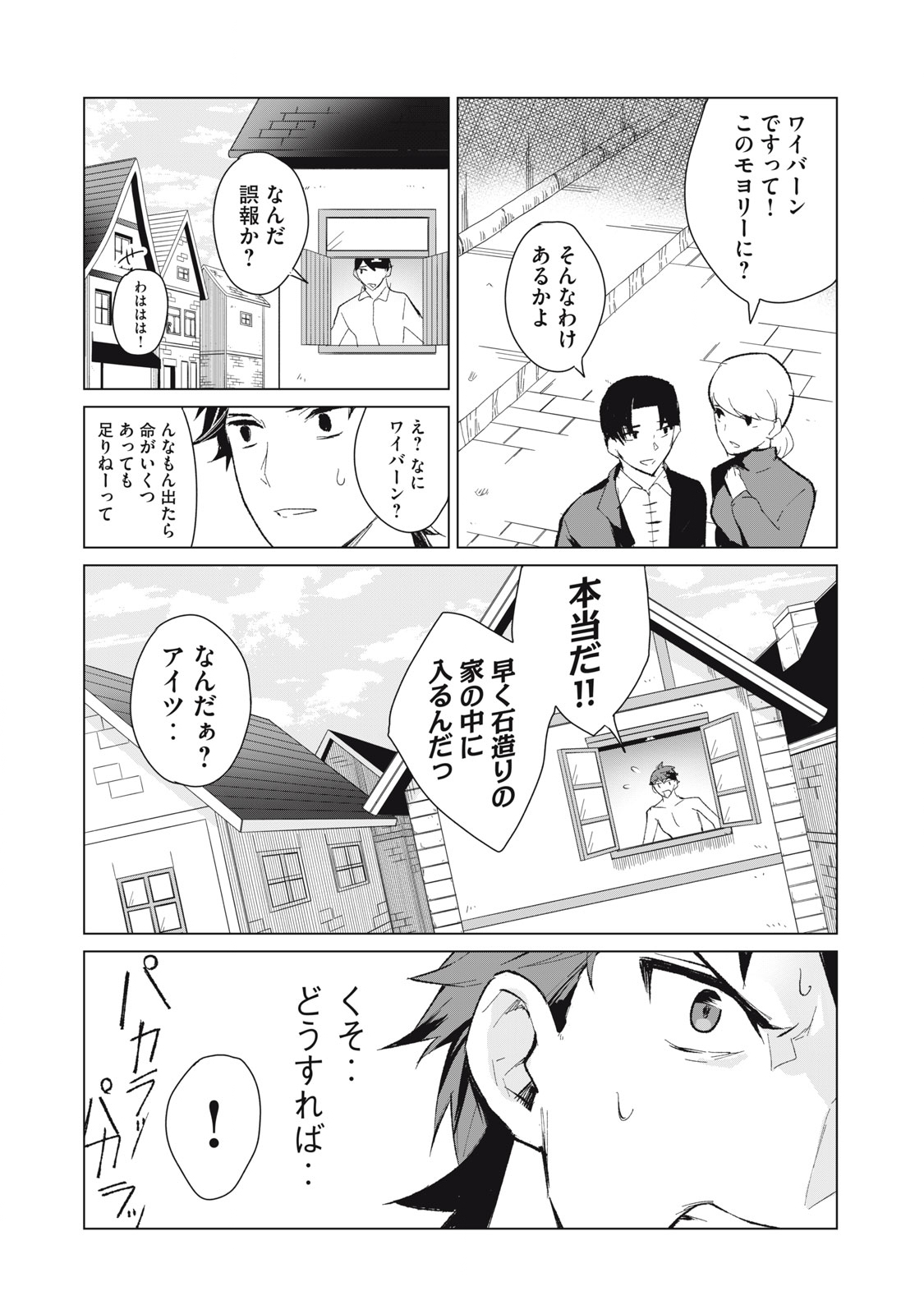 Biryuu Enshoutan ~Jikokouteikan ga Gekitei na Dragon-kyuu Bishoujo Maou o, Yuusha ga Icharabu de Taijisuru Ohanashi~ Chap 7 - Next Chap 8