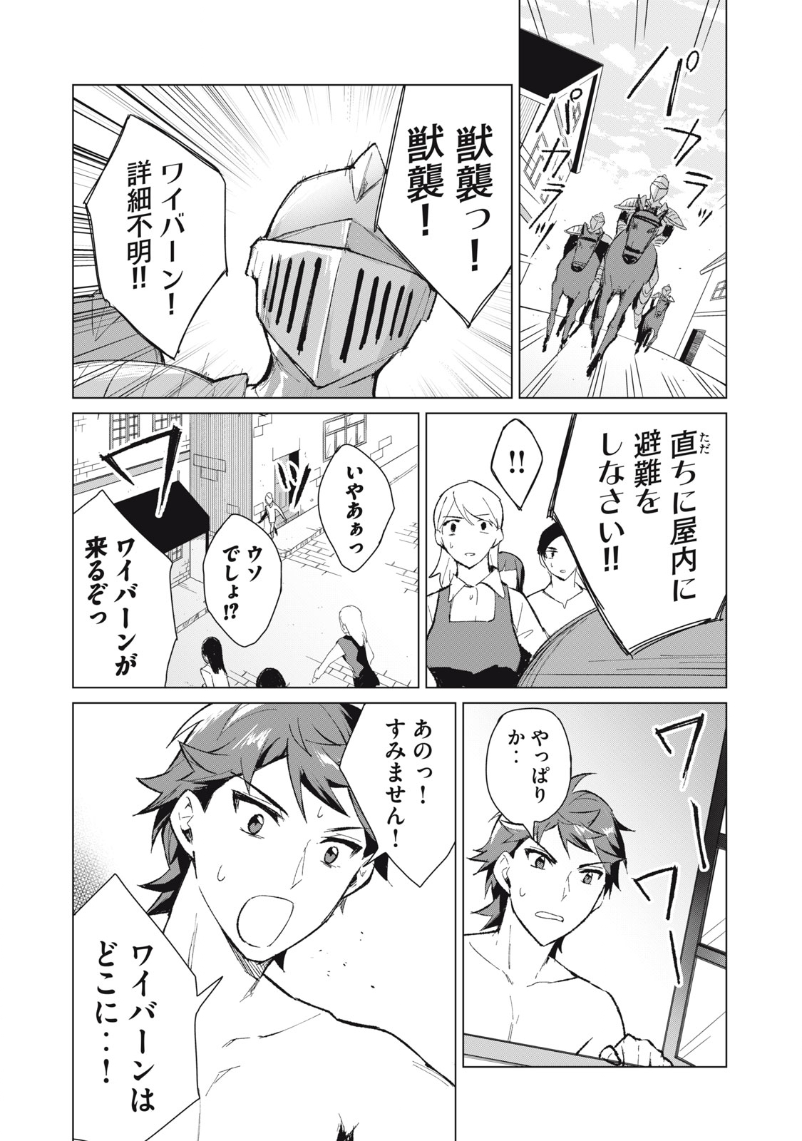 Biryuu Enshoutan ~Jikokouteikan ga Gekitei na Dragon-kyuu Bishoujo Maou o, Yuusha ga Icharabu de Taijisuru Ohanashi~ Chap 7 - Next Chap 8