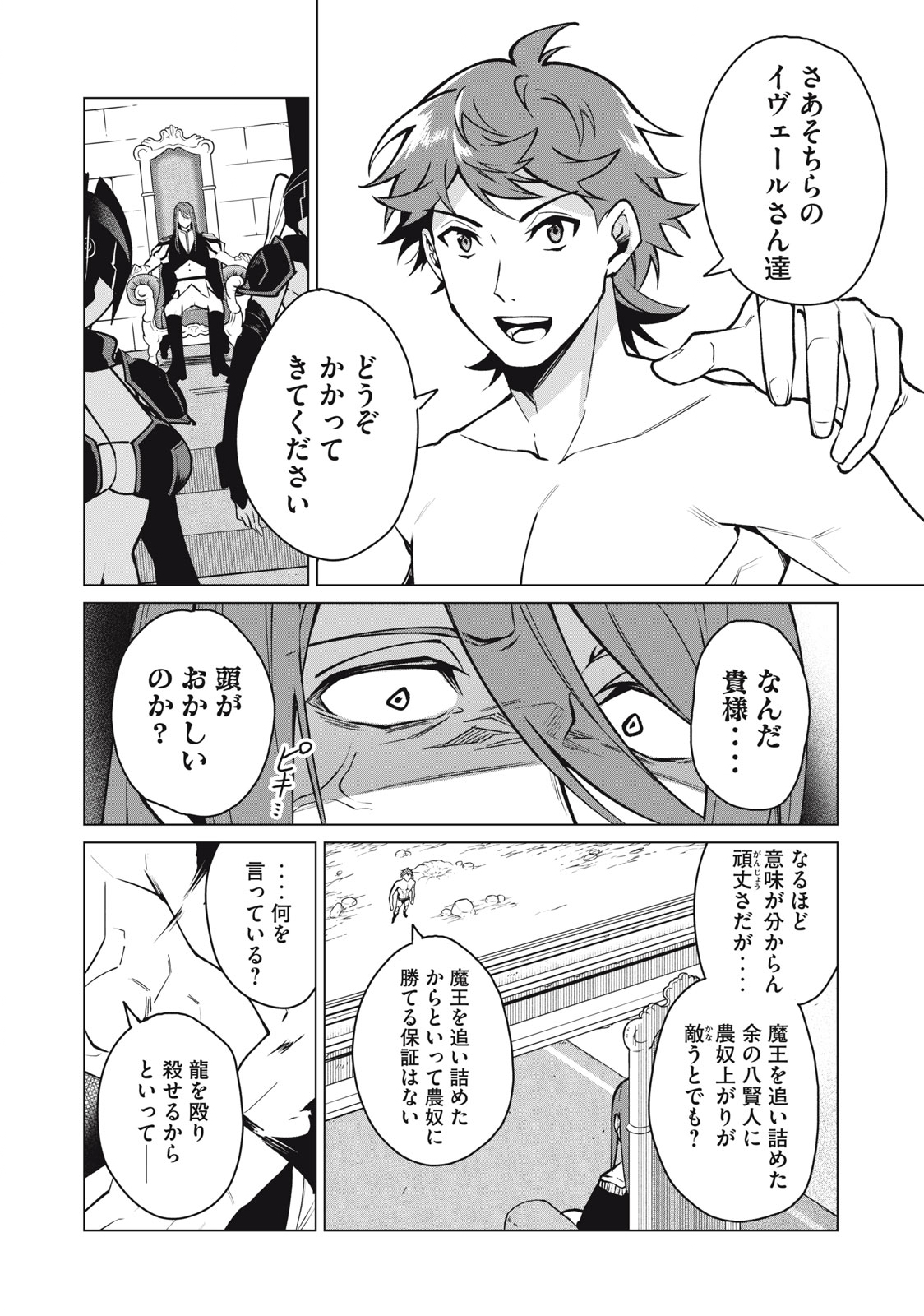 Biryuu Enshoutan ~Jikokouteikan ga Gekitei na Dragon-kyuu Bishoujo Maou o, Yuusha ga Icharabu de Taijisuru Ohanashi~ Chap 43 - Next Chap 44