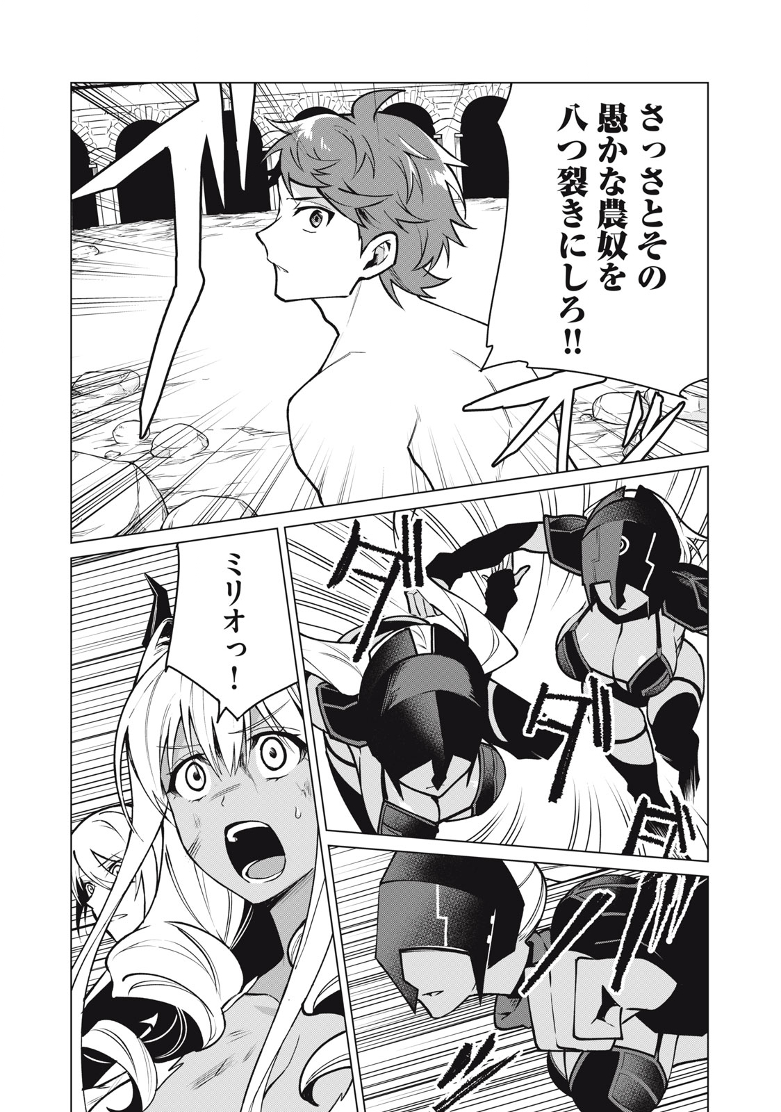 Biryuu Enshoutan ~Jikokouteikan ga Gekitei na Dragon-kyuu Bishoujo Maou o, Yuusha ga Icharabu de Taijisuru Ohanashi~ Chap 43 - Next Chap 44