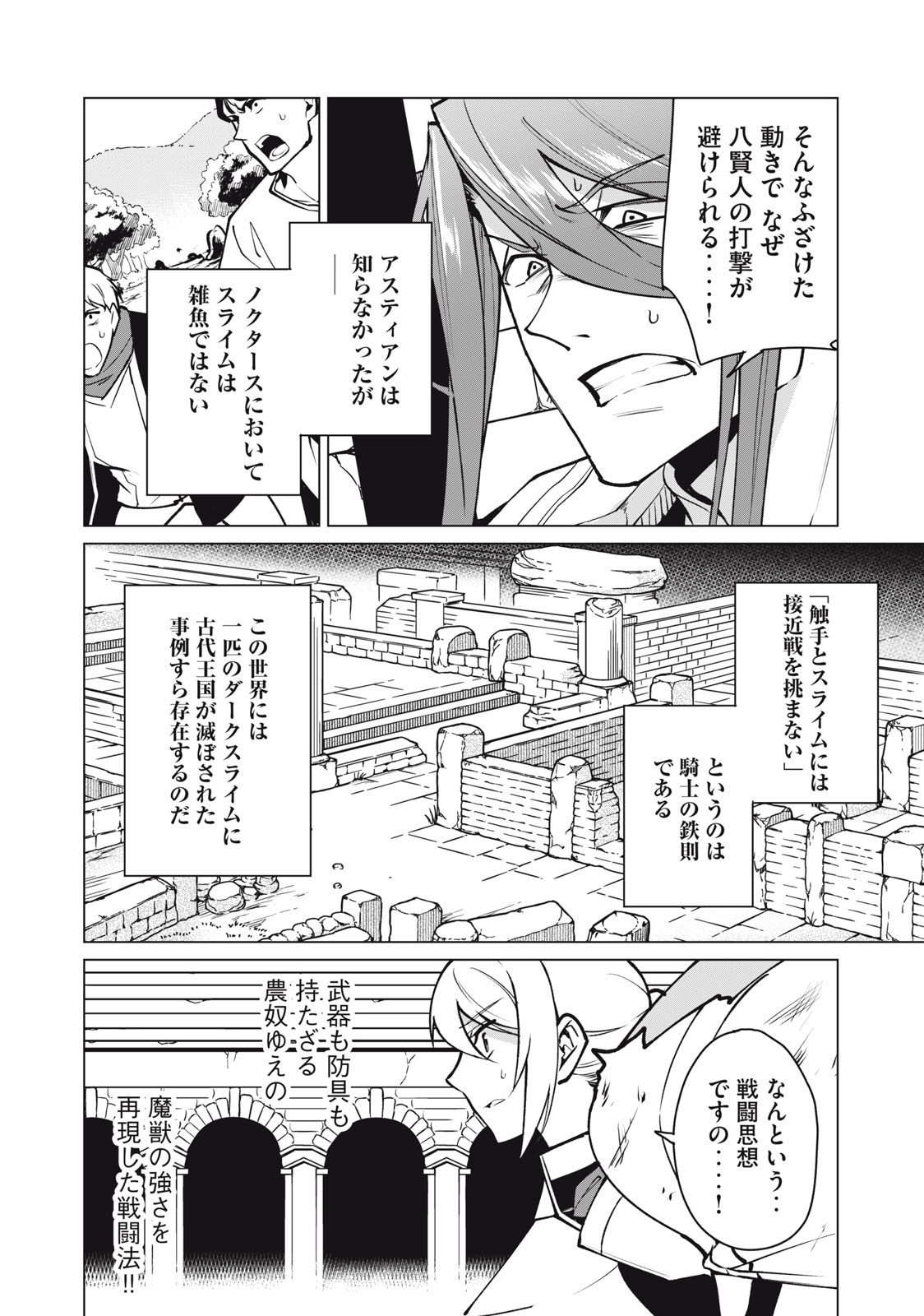 Biryuu Enshoutan ~Jikokouteikan ga Gekitei na Dragon-kyuu Bishoujo Maou o, Yuusha ga Icharabu de Taijisuru Ohanashi~ Chap 43 - Next Chap 44