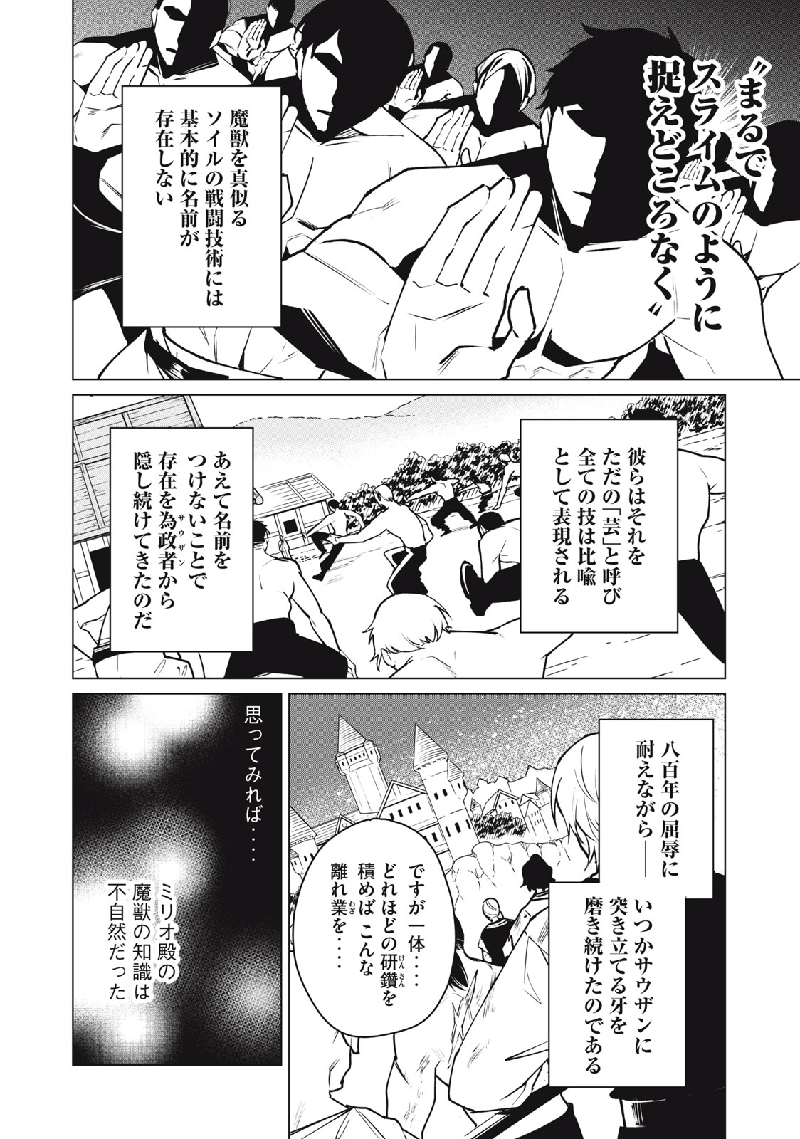 Biryuu Enshoutan ~Jikokouteikan ga Gekitei na Dragon-kyuu Bishoujo Maou o, Yuusha ga Icharabu de Taijisuru Ohanashi~ Chap 43 - Next Chap 44