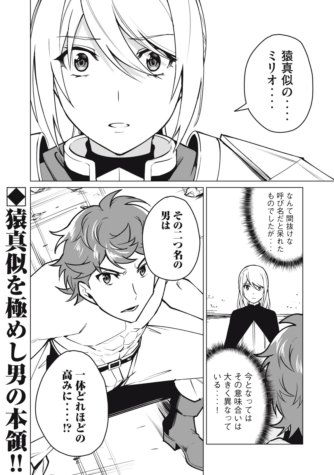 Biryuu Enshoutan ~Jikokouteikan ga Gekitei na Dragon-kyuu Bishoujo Maou o, Yuusha ga Icharabu de Taijisuru Ohanashi~ Chap 43 - Next Chap 44