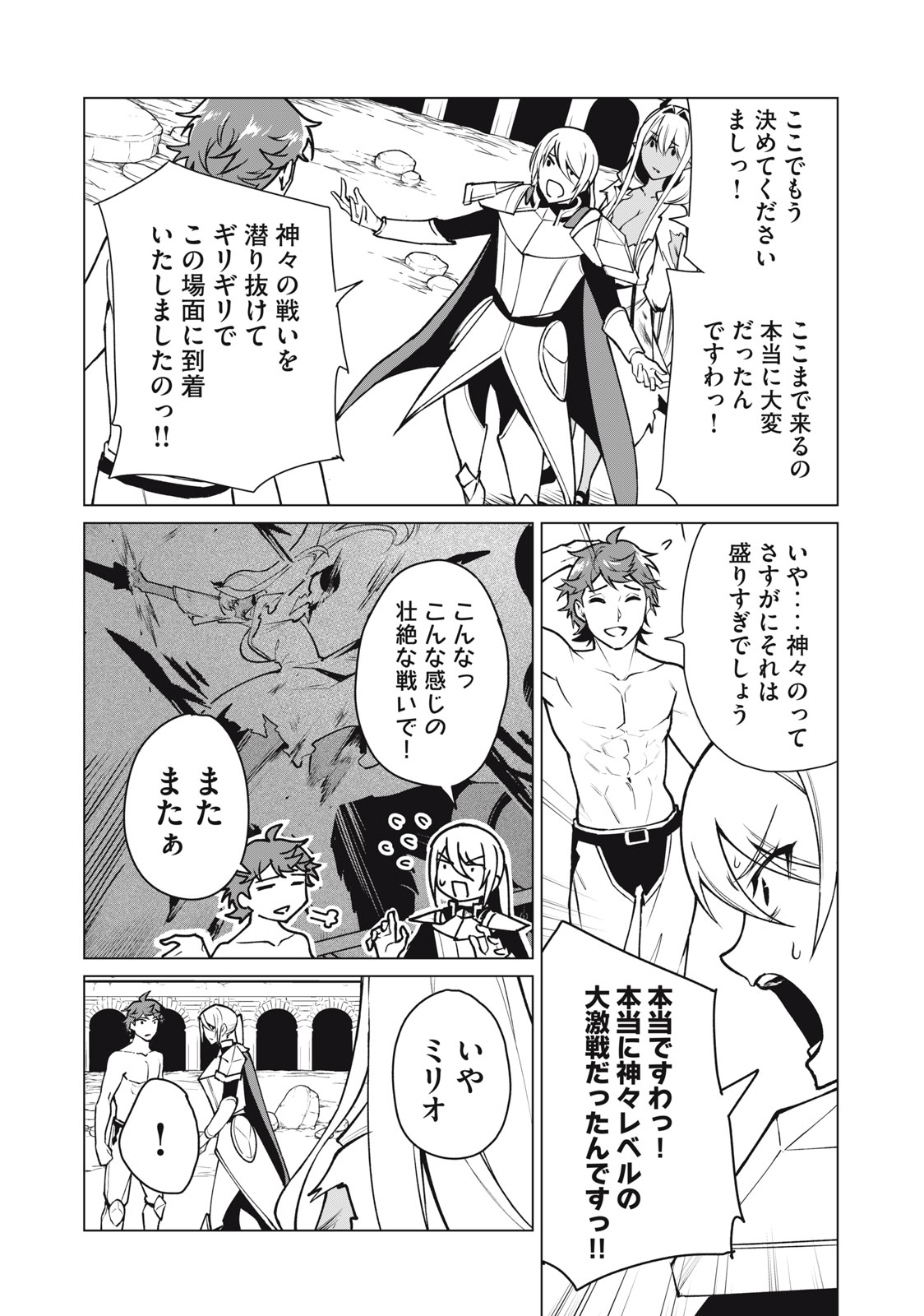 Biryuu Enshoutan ~Jikokouteikan ga Gekitei na Dragon-kyuu Bishoujo Maou o, Yuusha ga Icharabu de Taijisuru Ohanashi~ Chap 43 - Next Chap 44